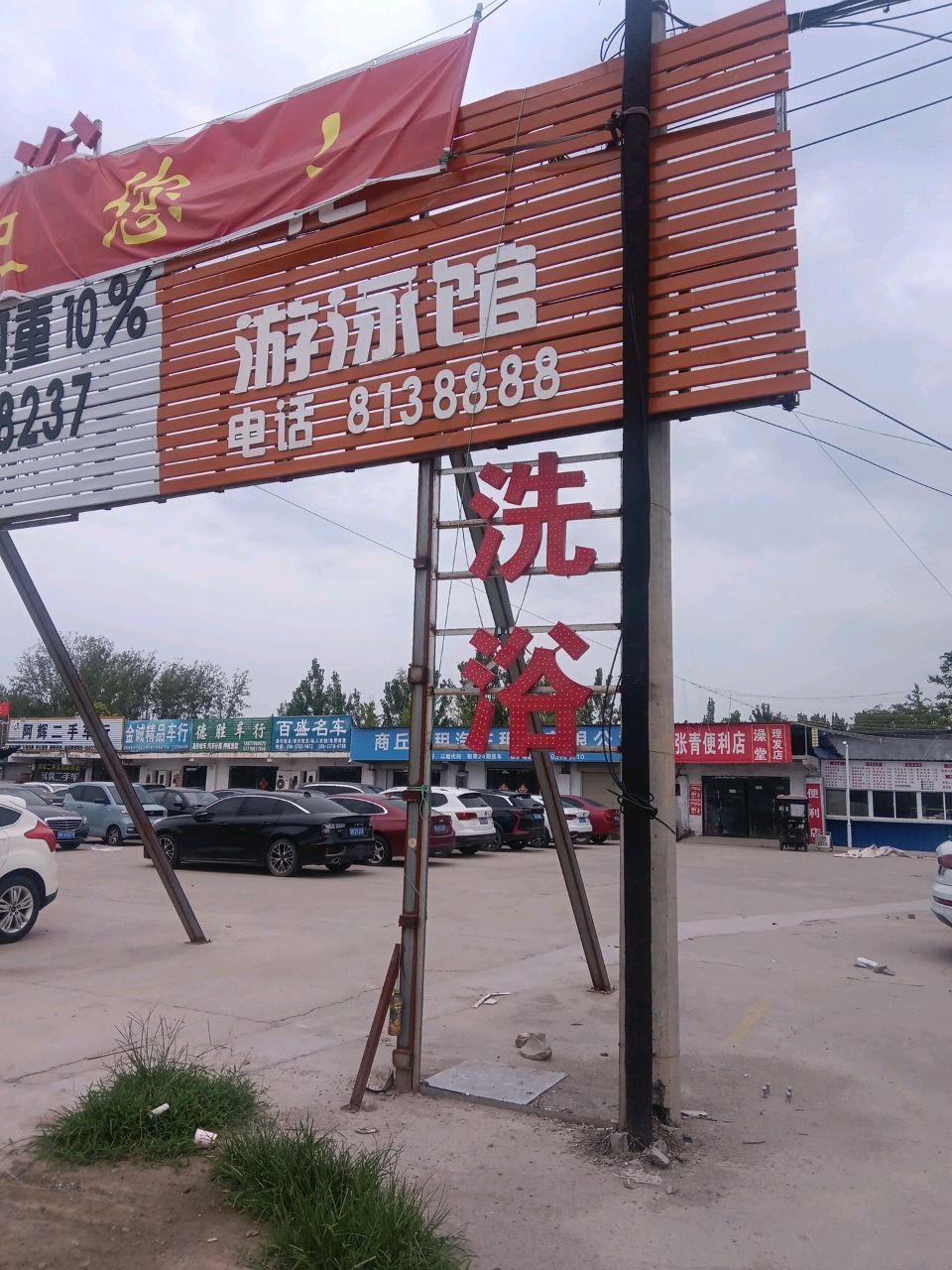 华盛游泳馆