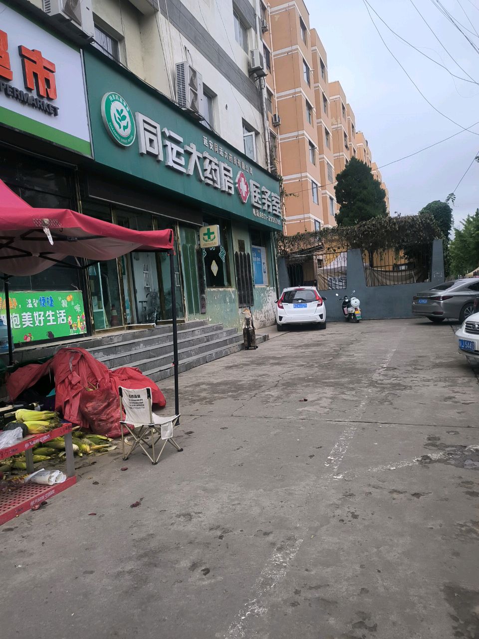 延安同运大药房有限公司
