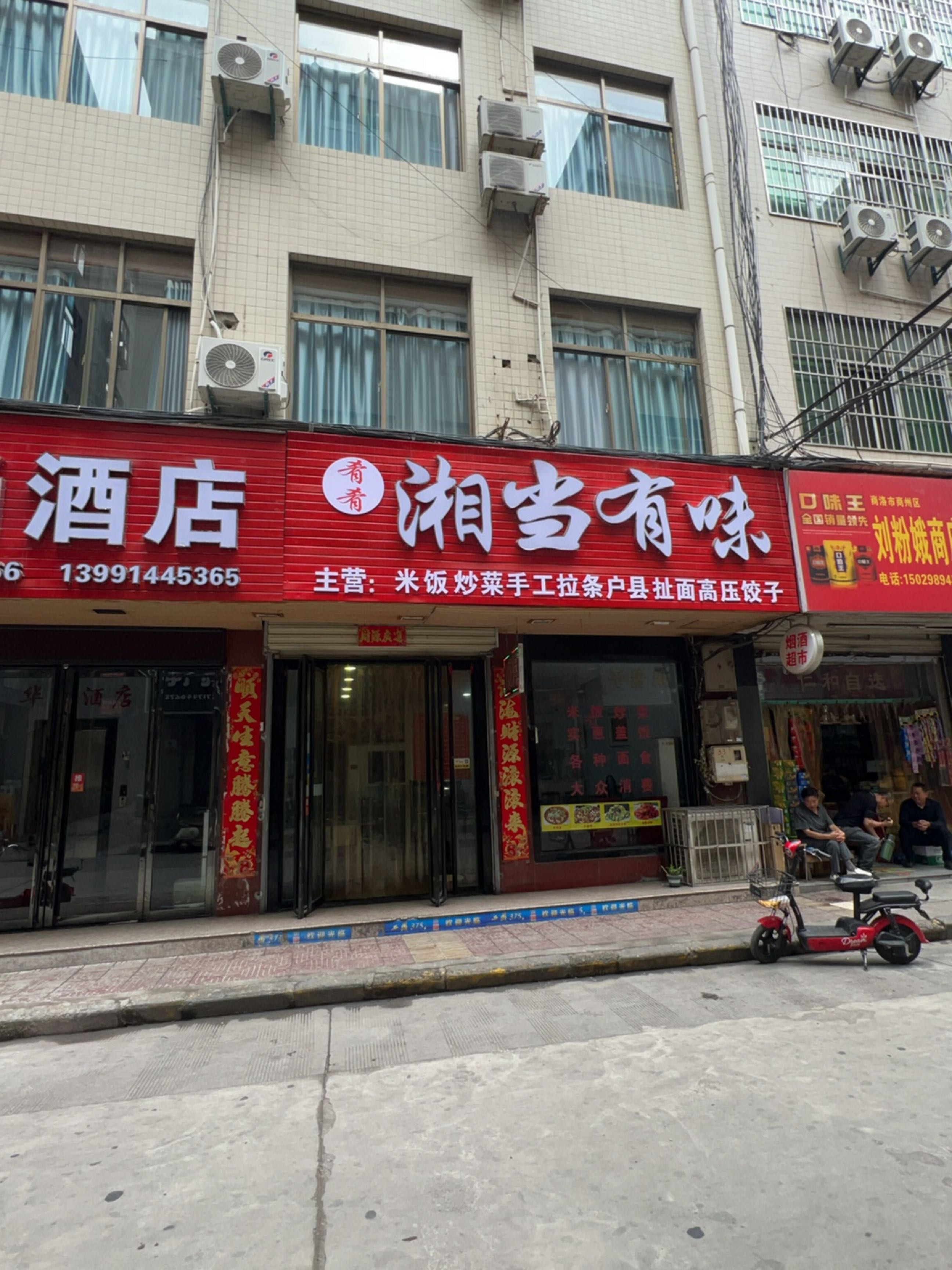 湘当有味(金泉路店)