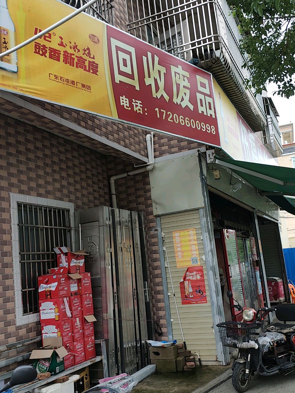 回收废品