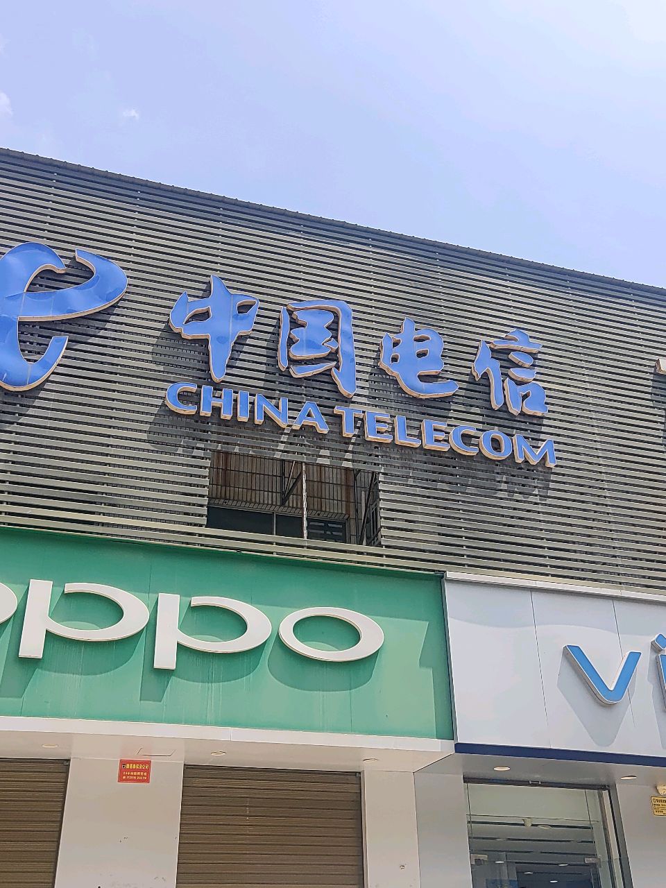 中国电信(西一路店)