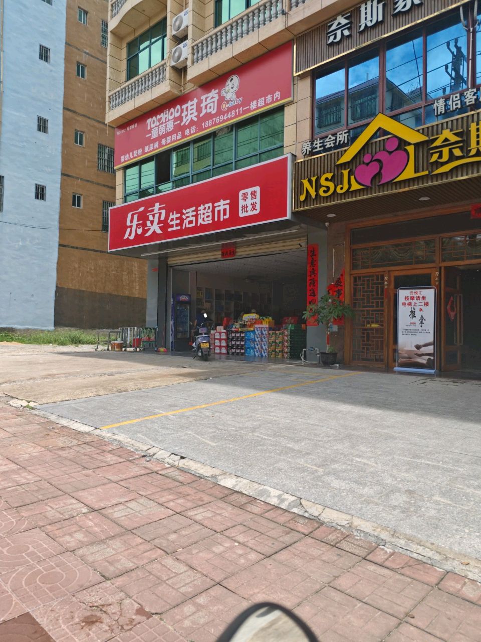 乐卖生活超市