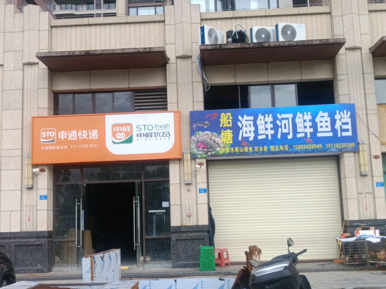 船塘海鲜河鲜鱼档