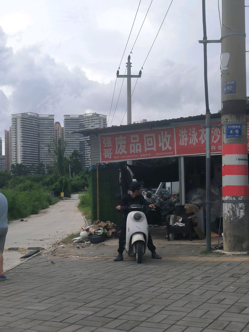 强哥废品回收
