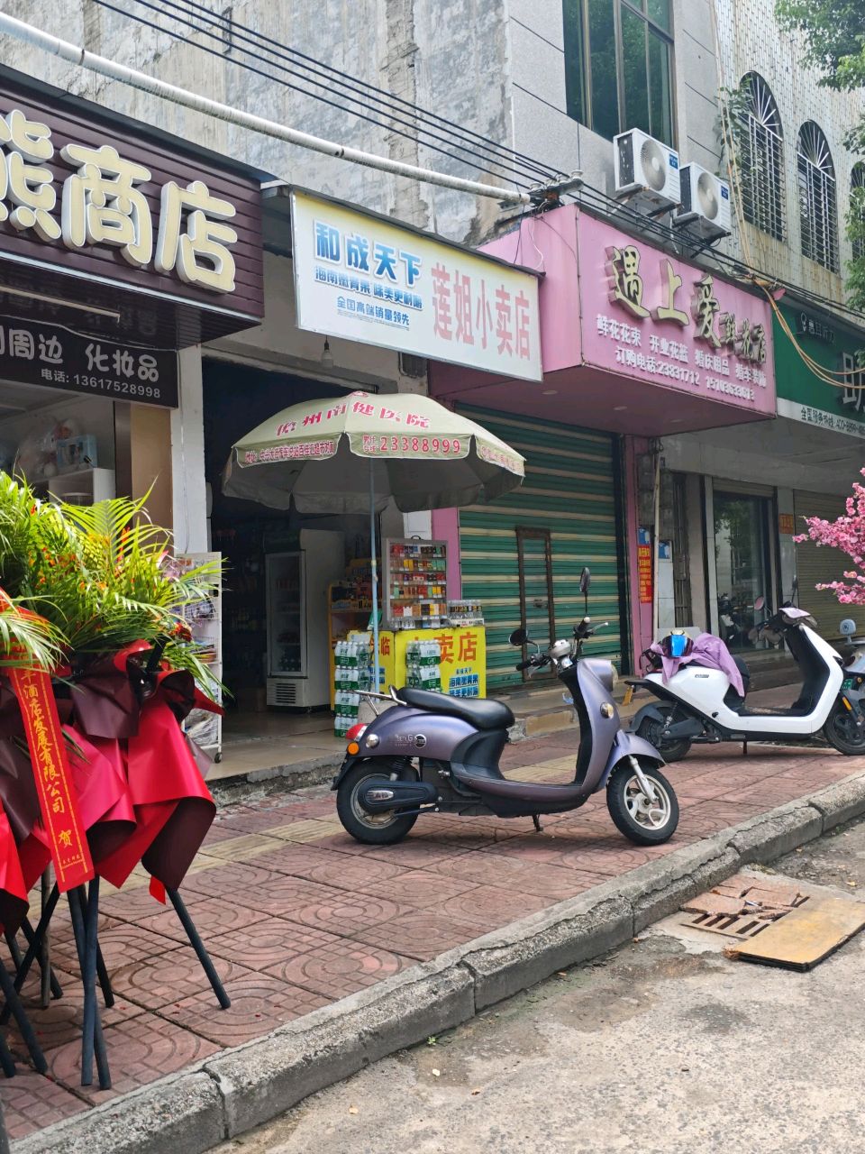 莲姐小卖店