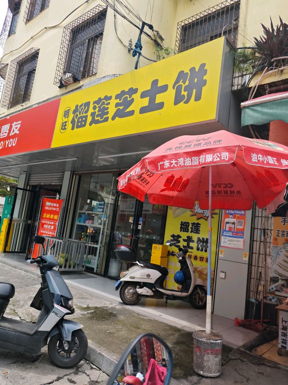 明旺榴莲芝士饼