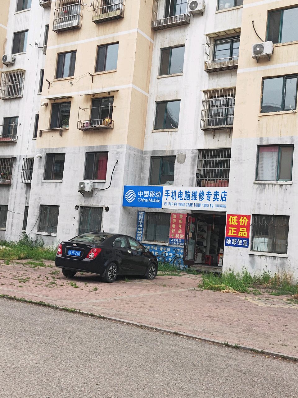 手机电脑维修专卖店