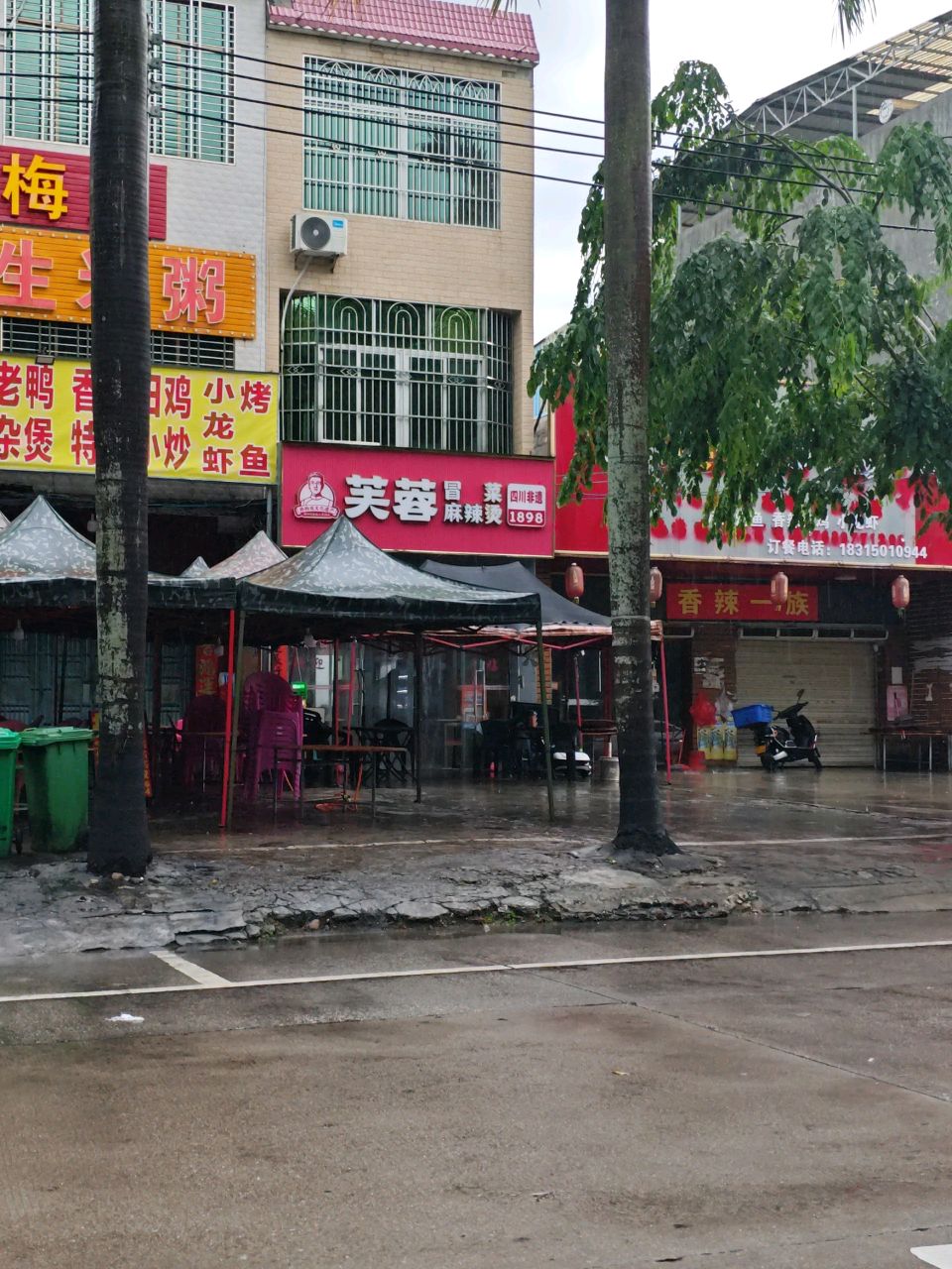芙蓉冒菜·麻辣烫(先锋路店)