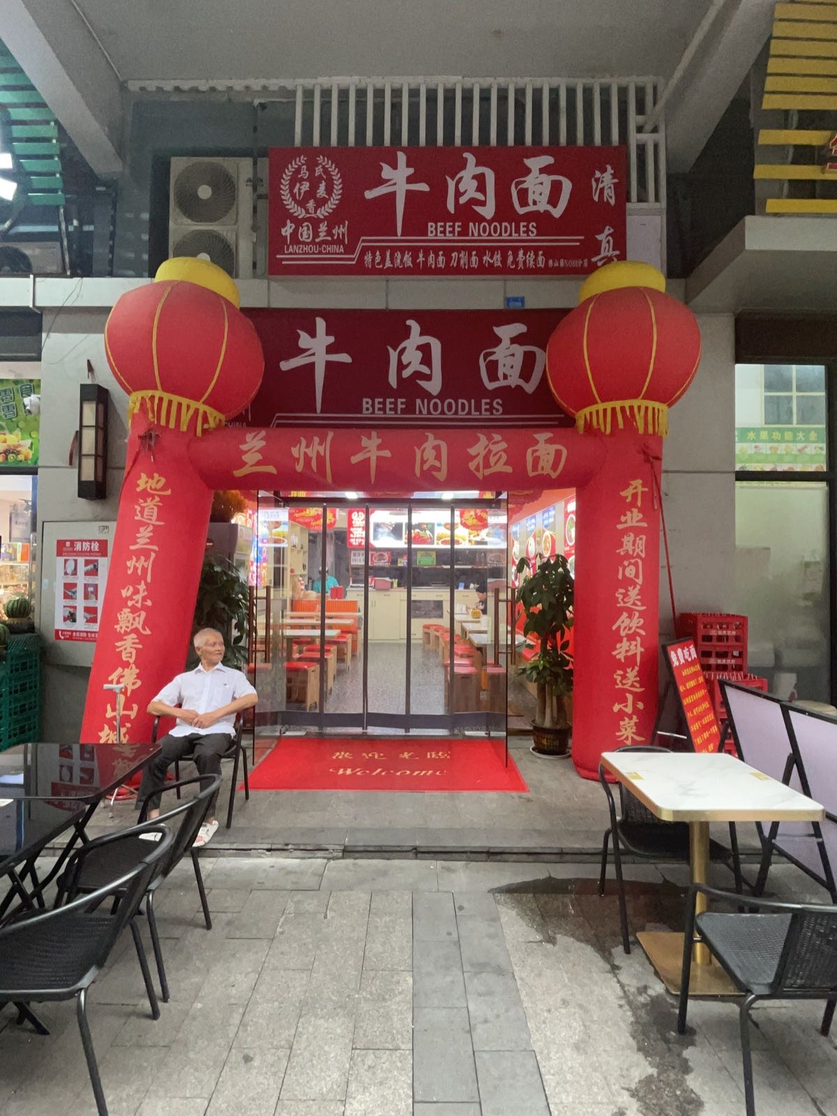 清真·马氏伊麦香中国兰州牛肉面