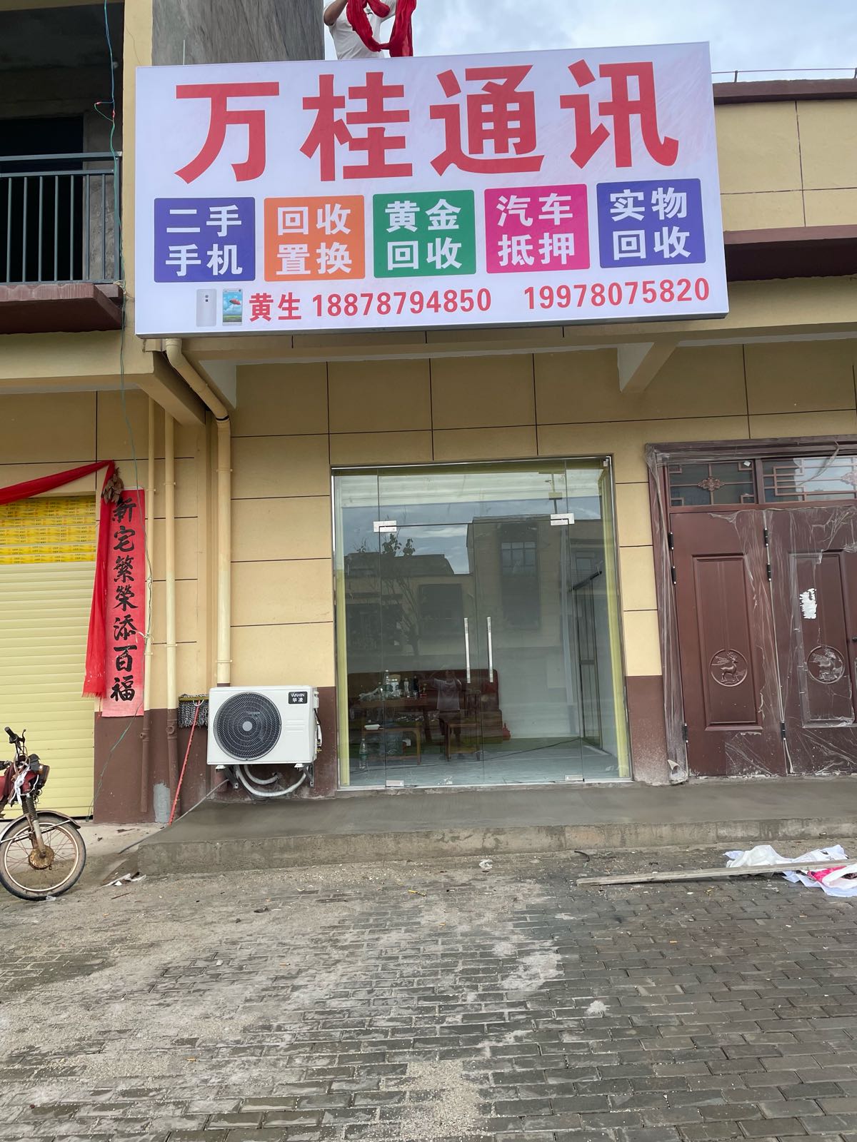 万桂通讯