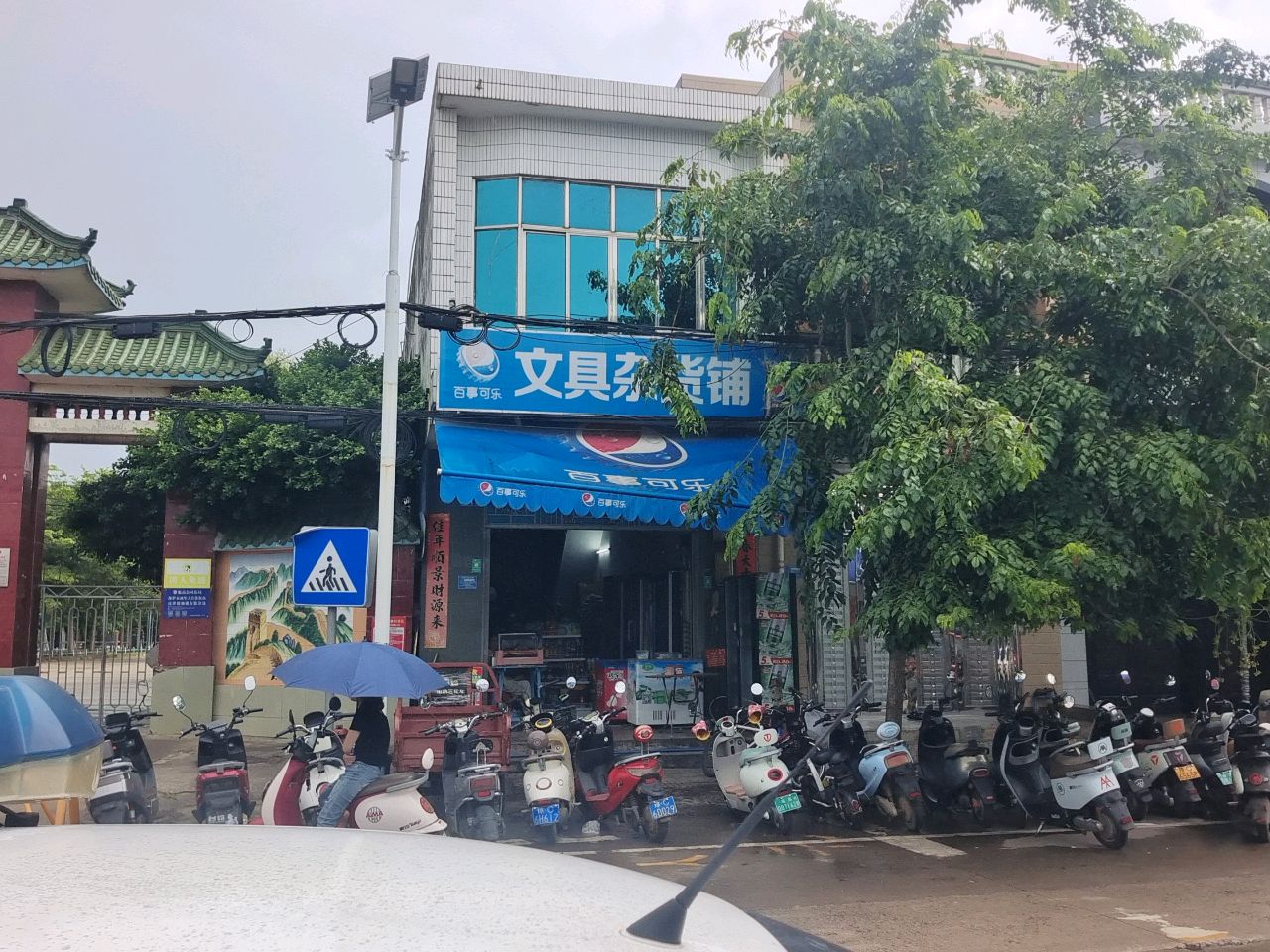 文具杂货铺
