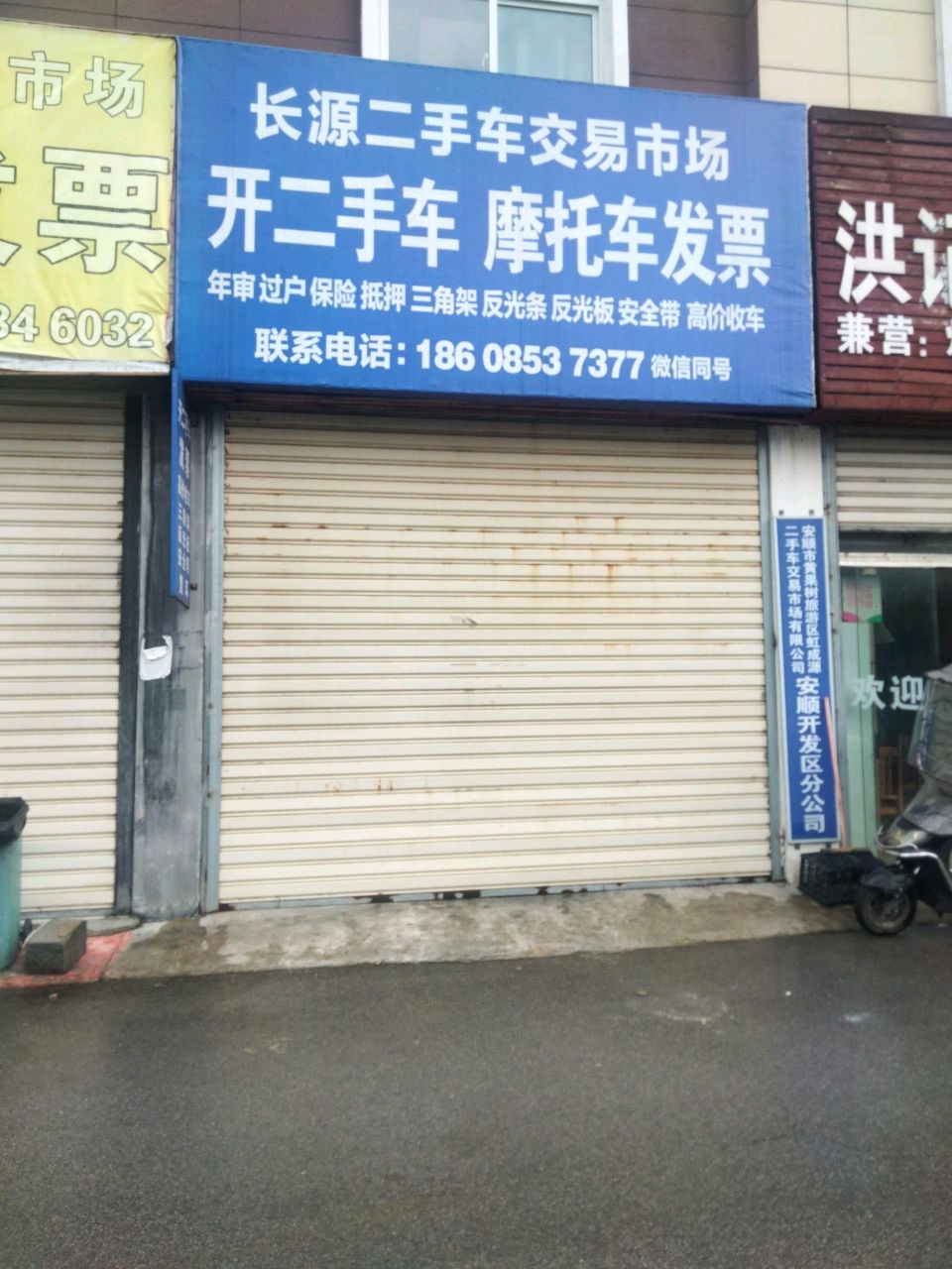 长源二手车交易市场(黄果树大街店)