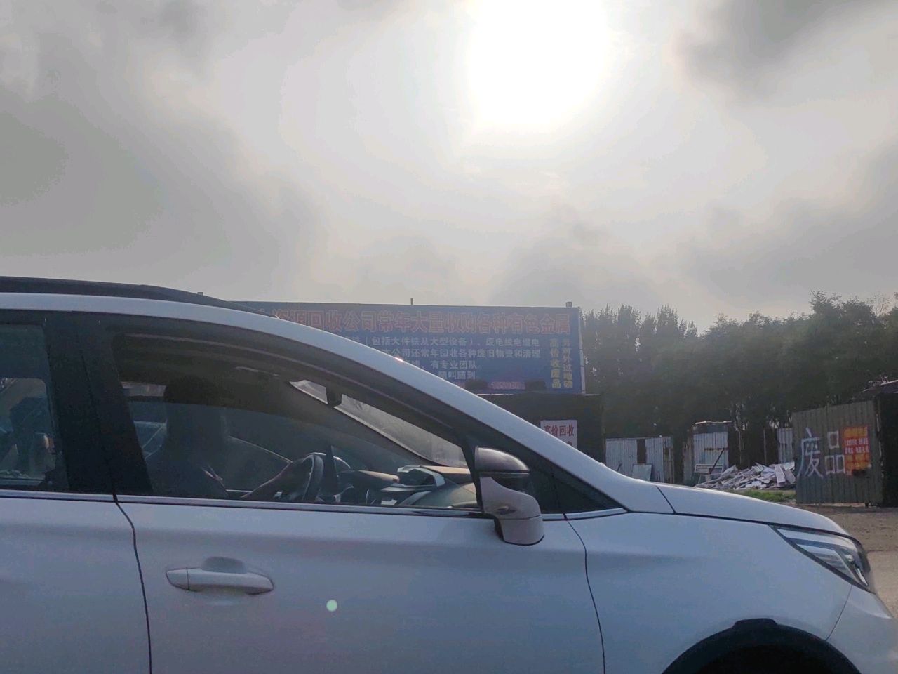 再生资源回收