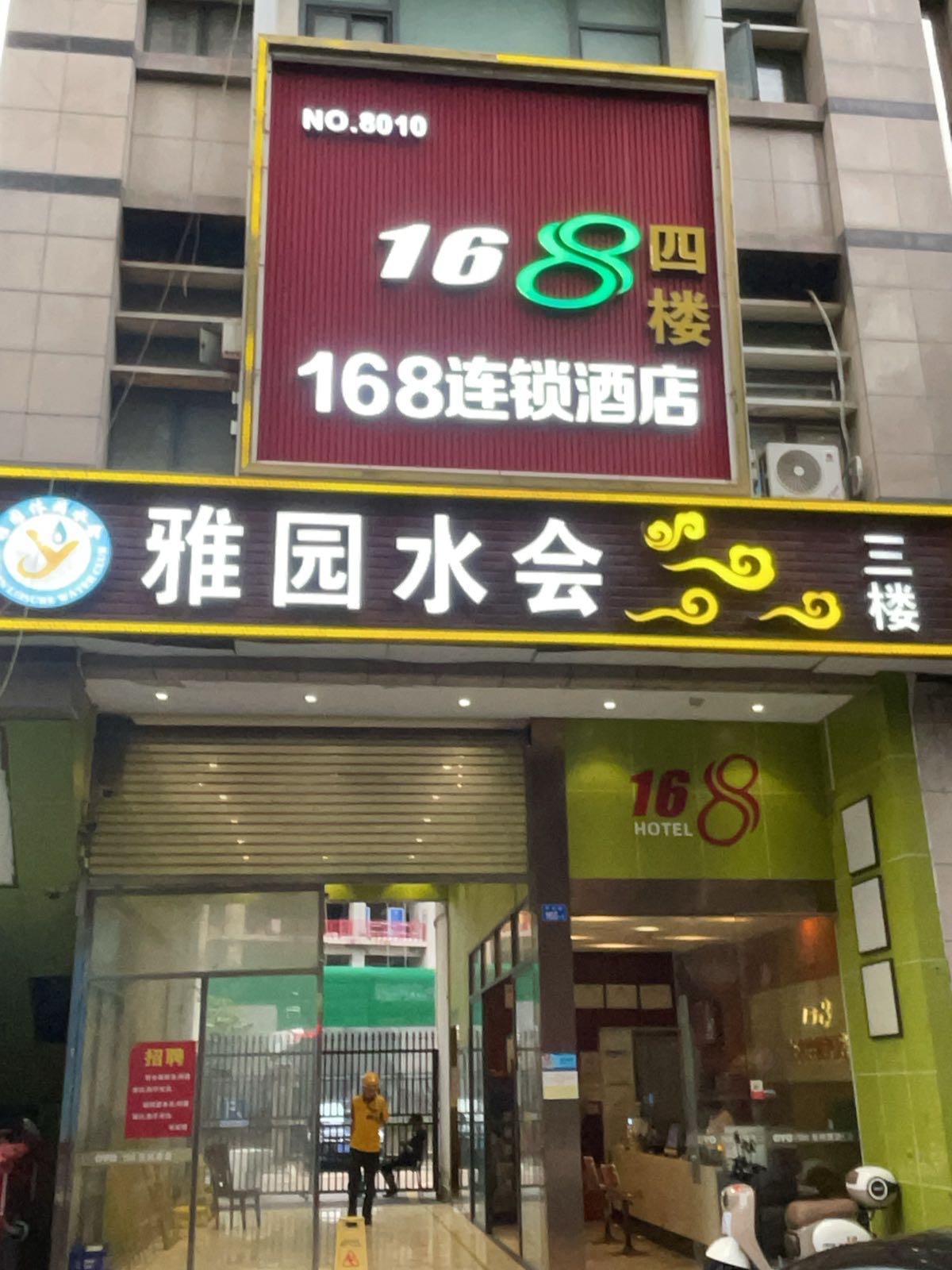 雅园水会(都心名苑店)