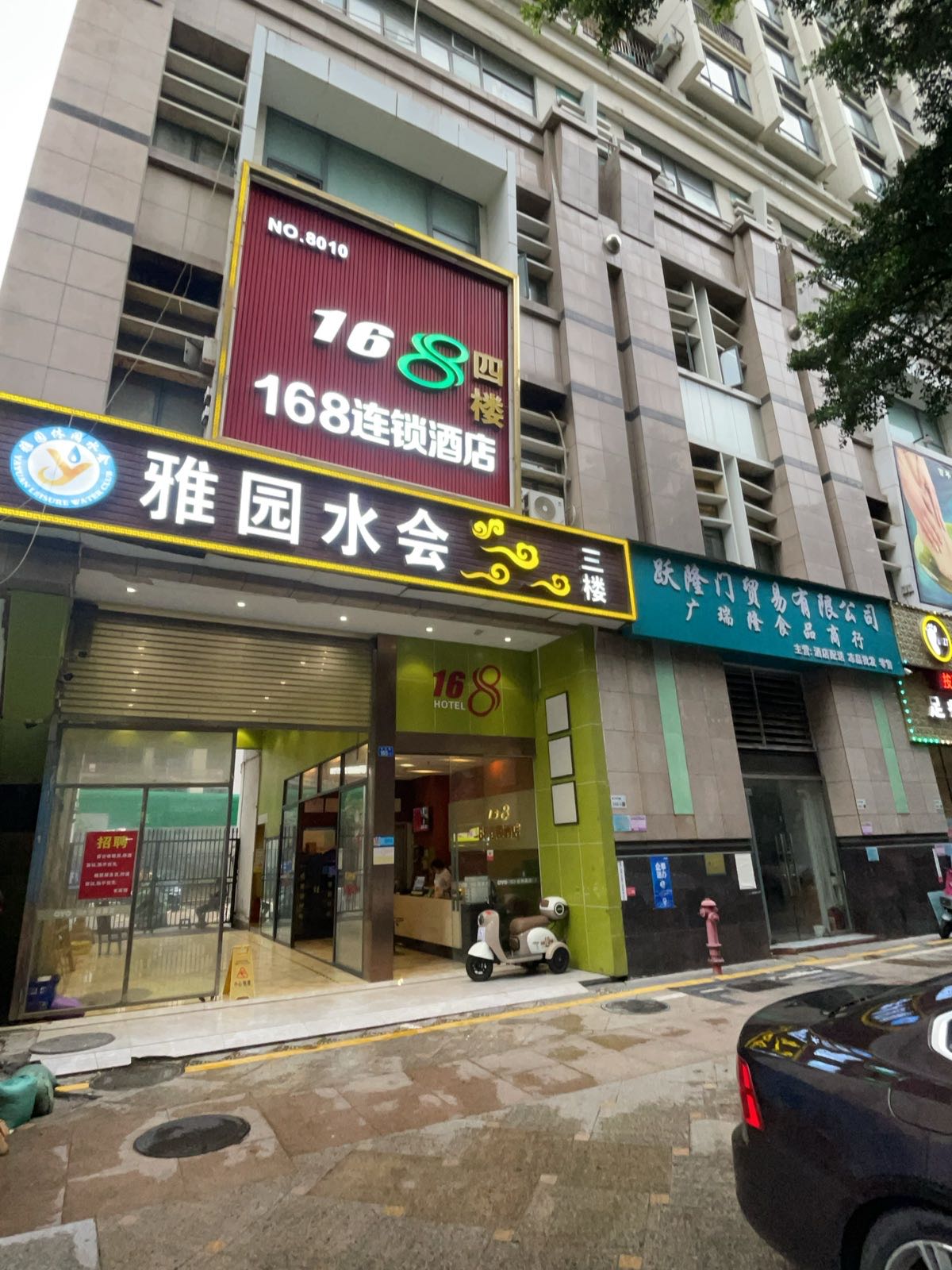 雅园水会(都心名苑店)