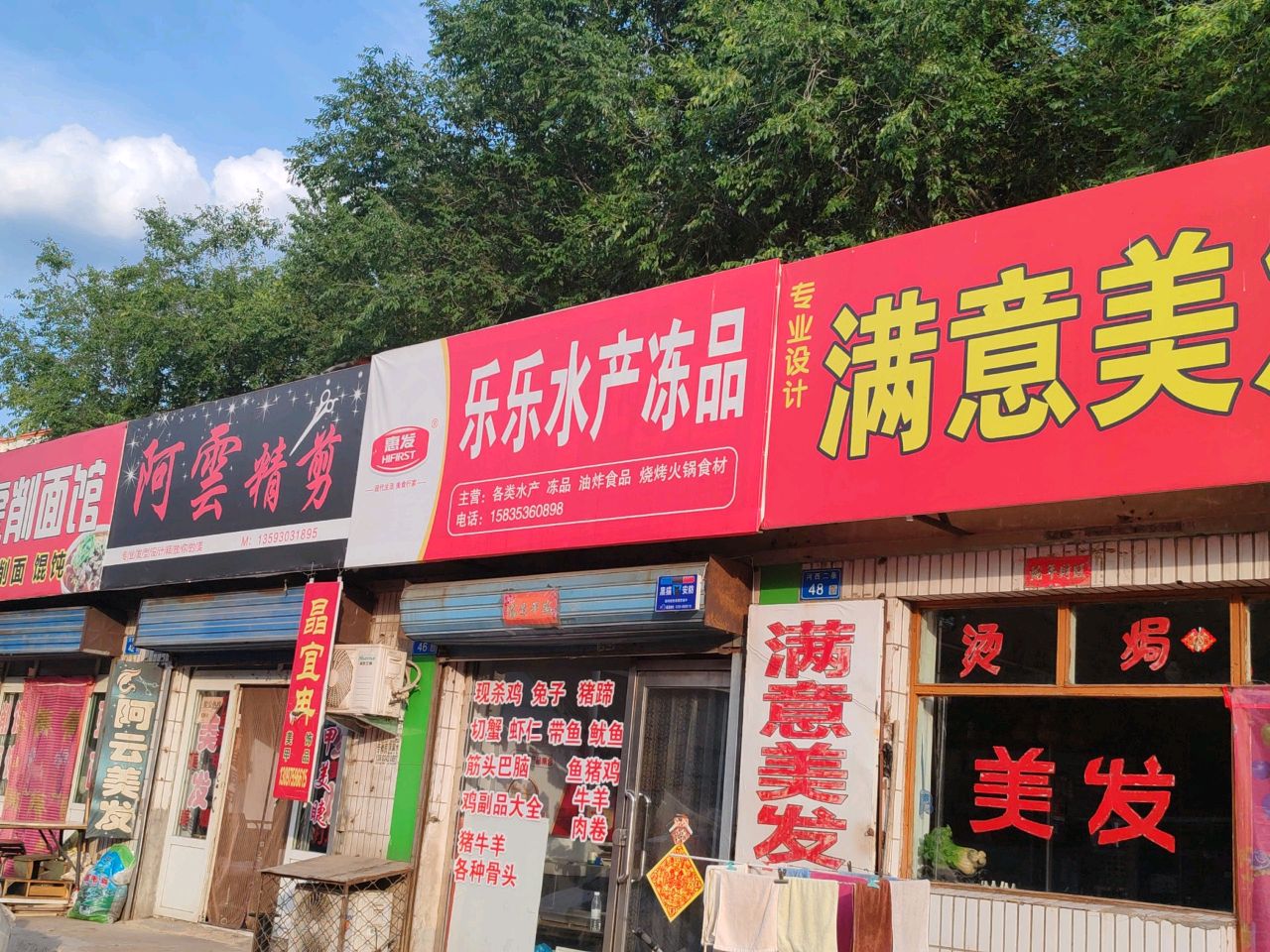 乐乐水产冻品