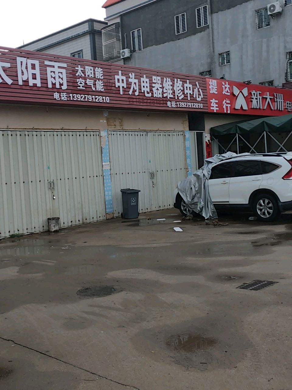 中为电器维修中心