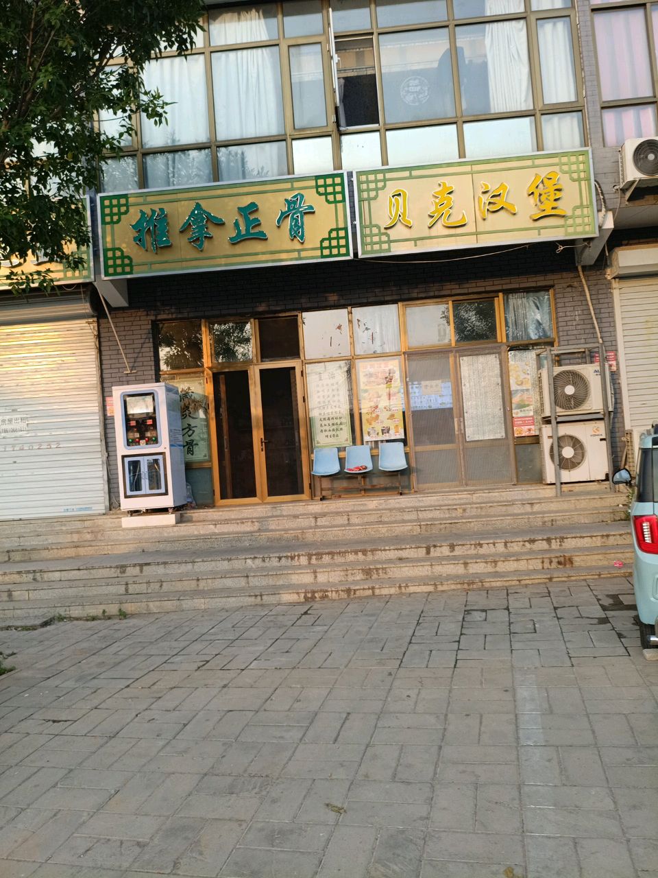 推拿正骨