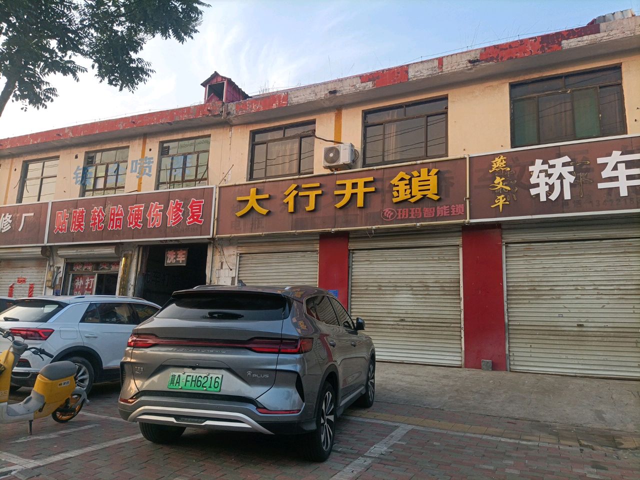 大行开锁