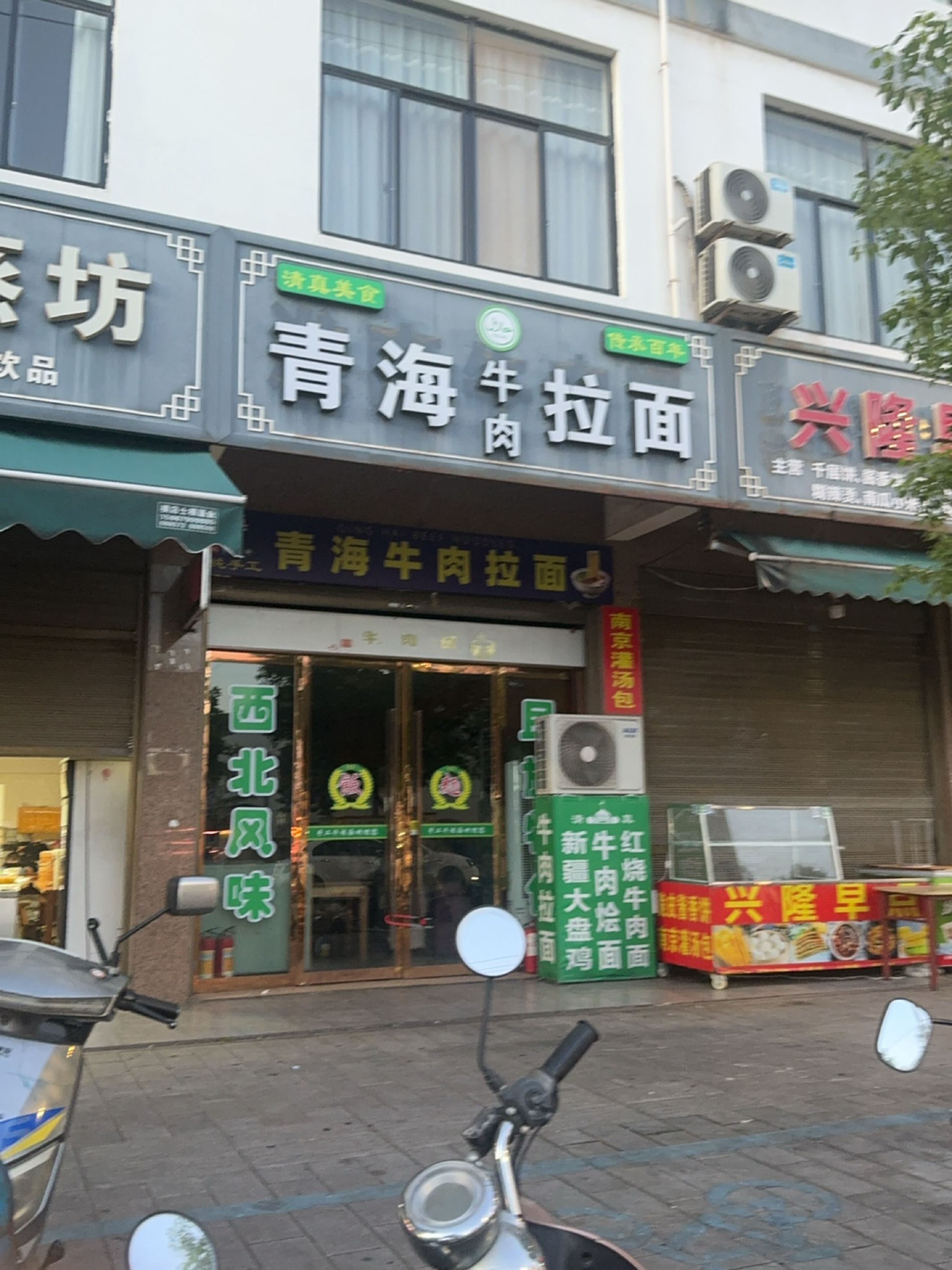 清真青海牛肉拉面