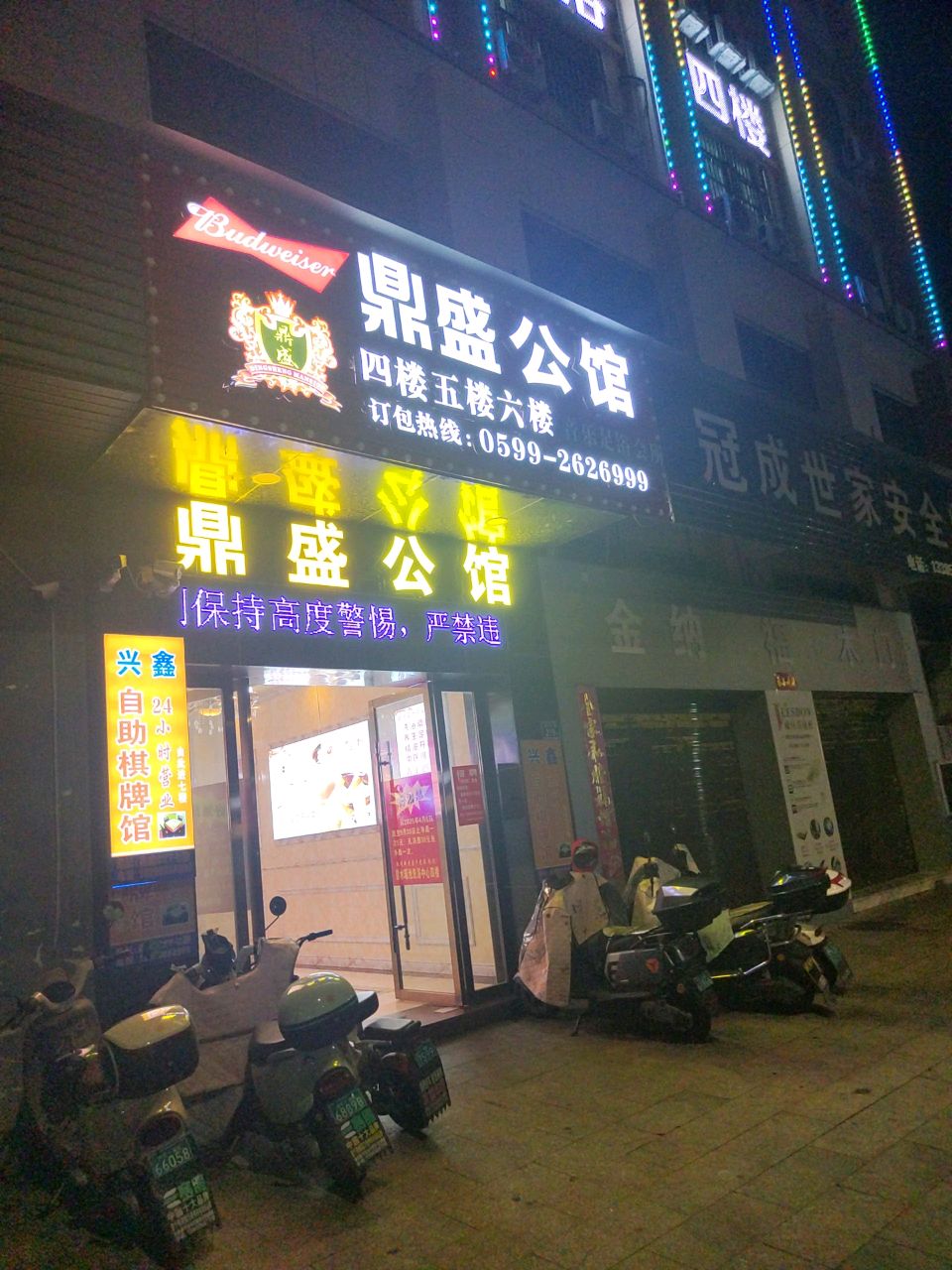鼎盛公馆