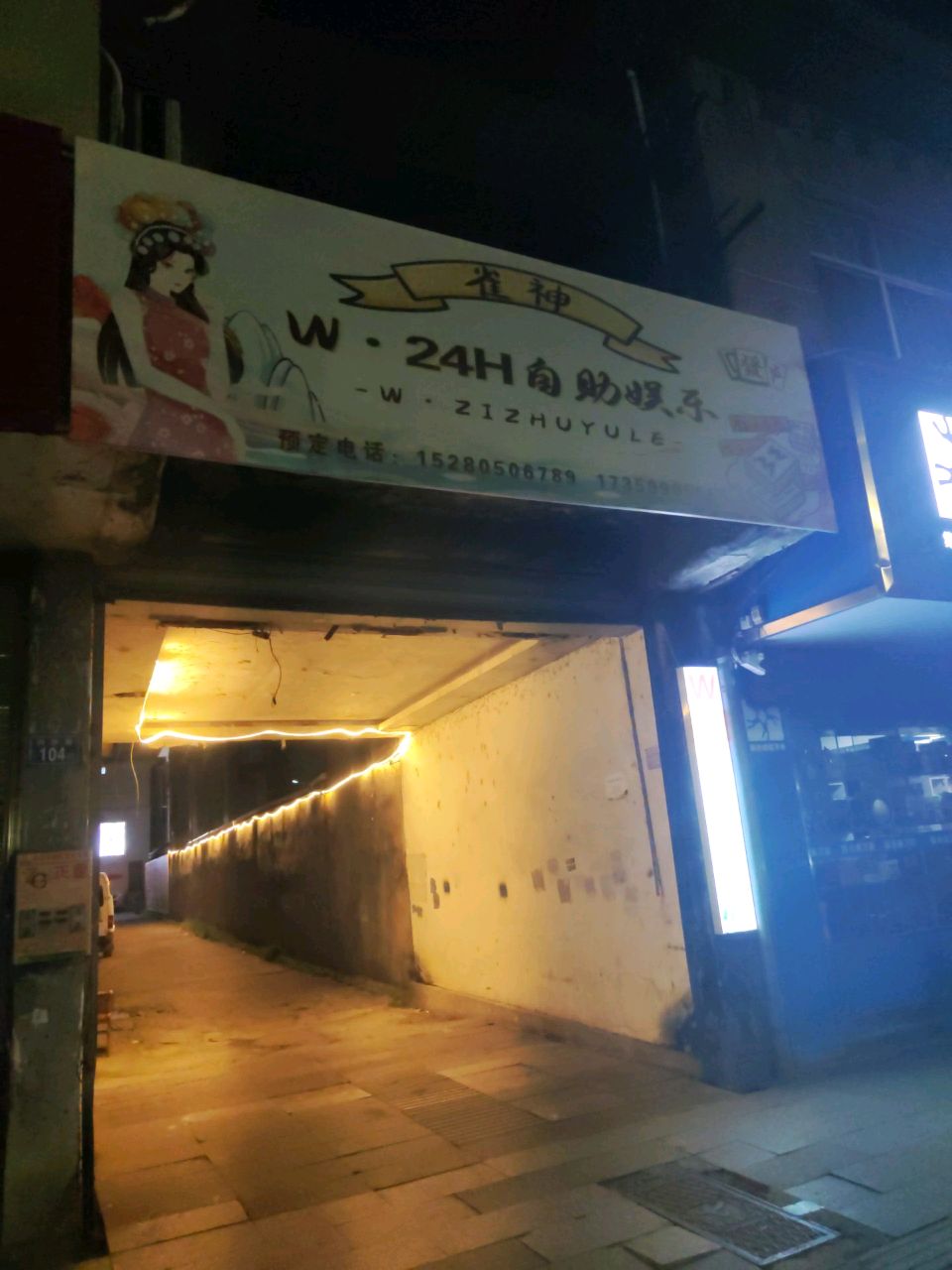 雀神W ·24H自助娱乐