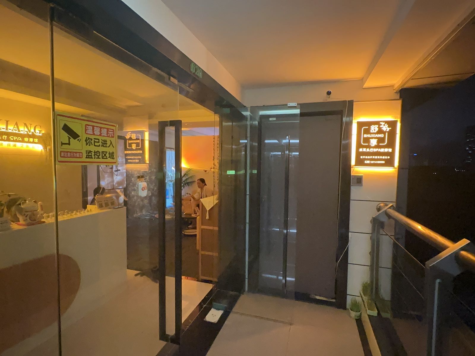 舒享SPA采耳头疗按摩馆(求是大厦店)