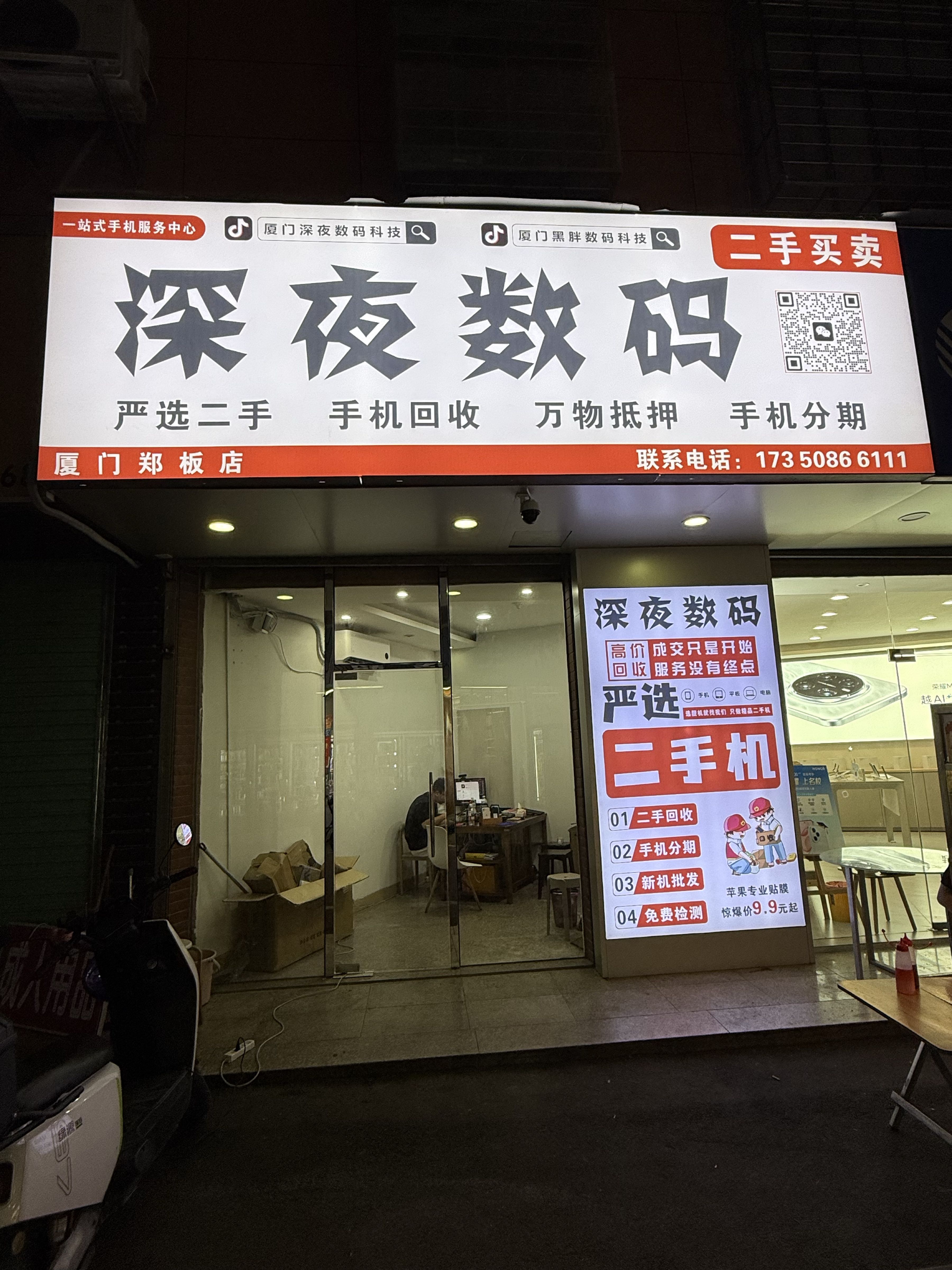 深夜数码