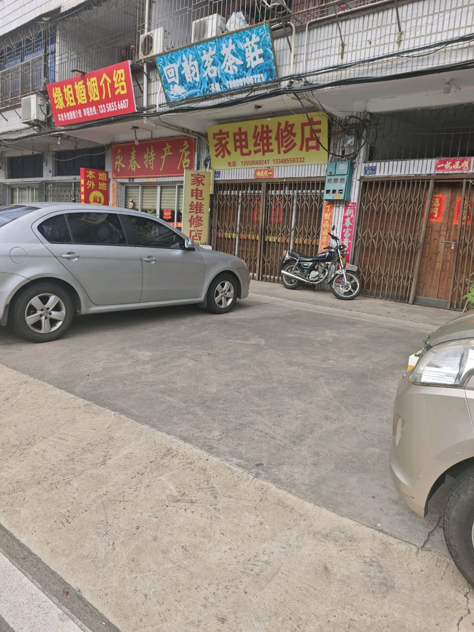 家电维修店