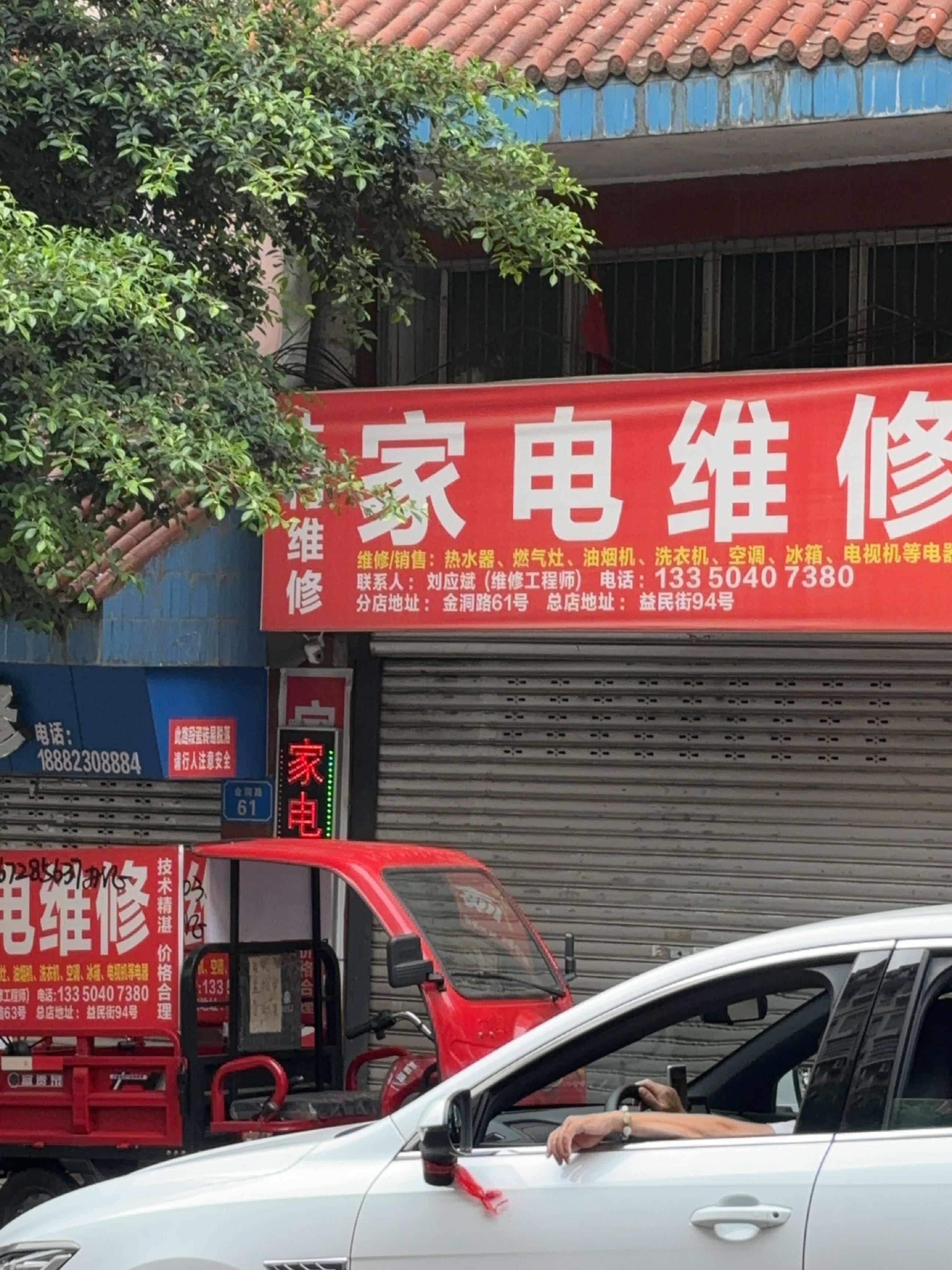 家电维修