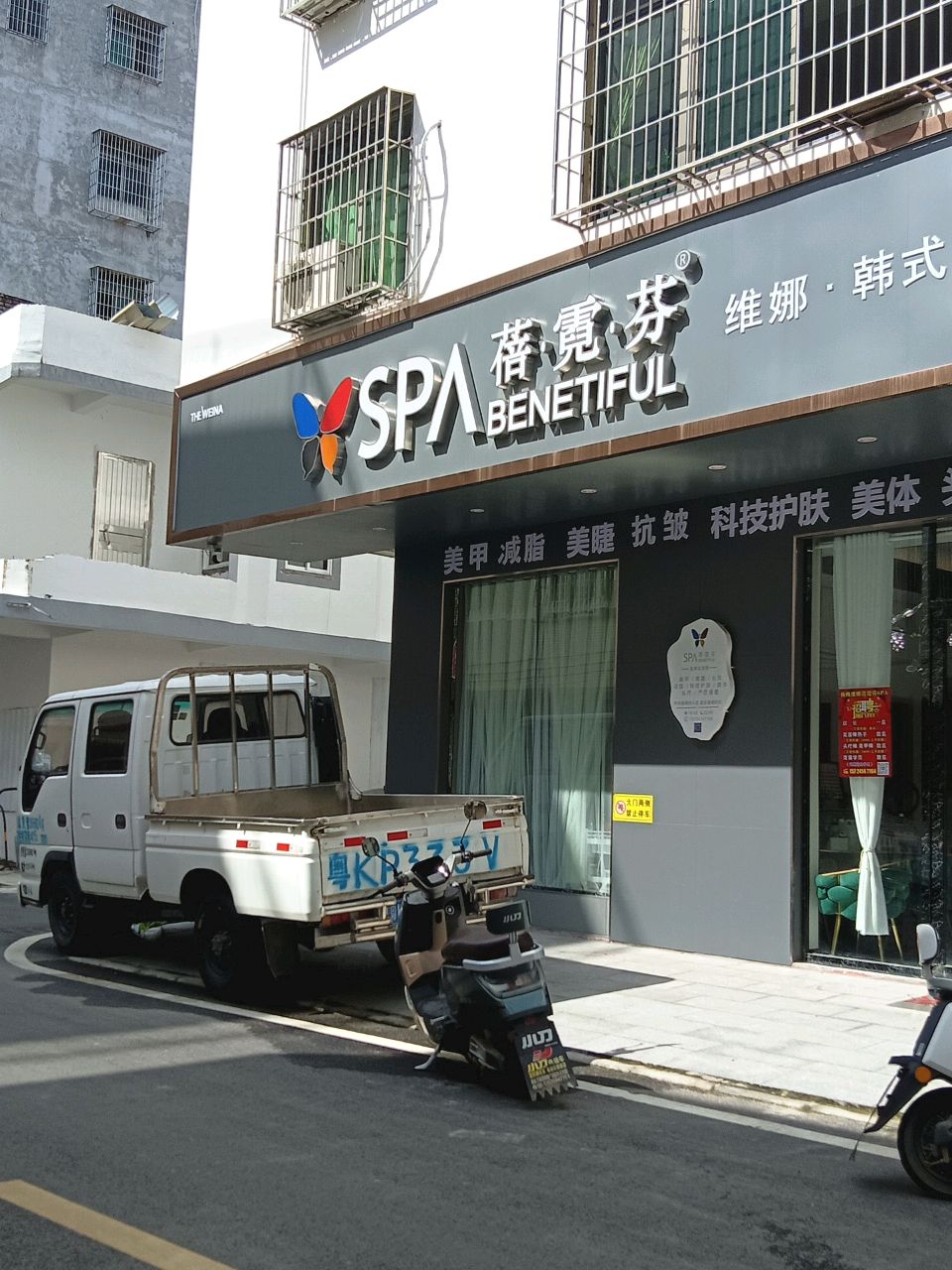 蓓霓芬(杨梅大道店)