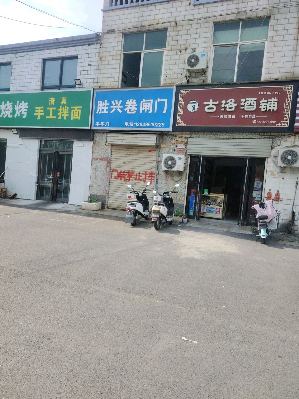 新疆烧烤清真手工拌面