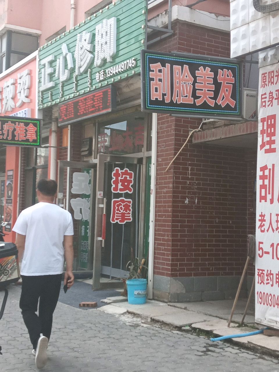 正心修脚