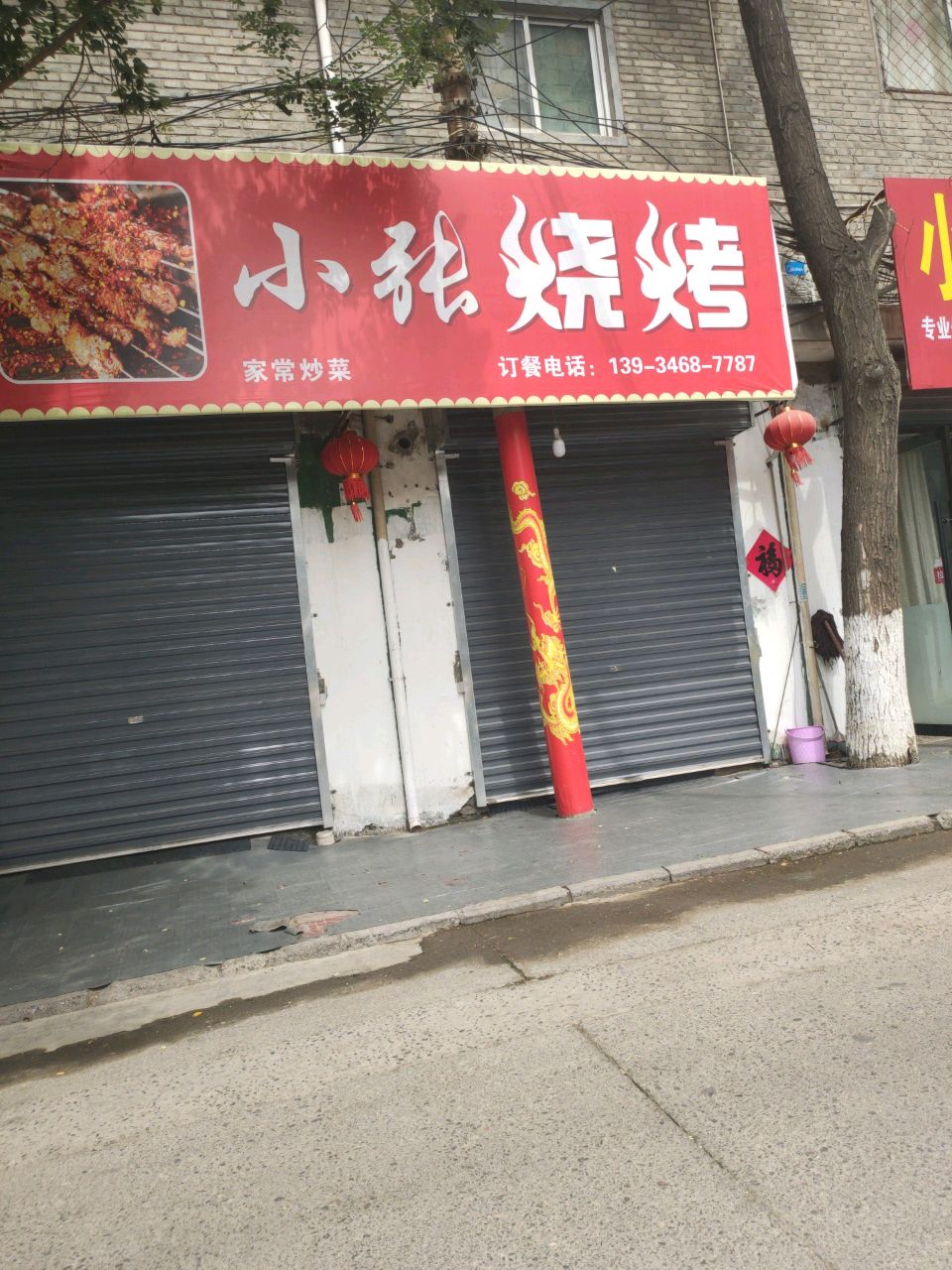 小张烧烤