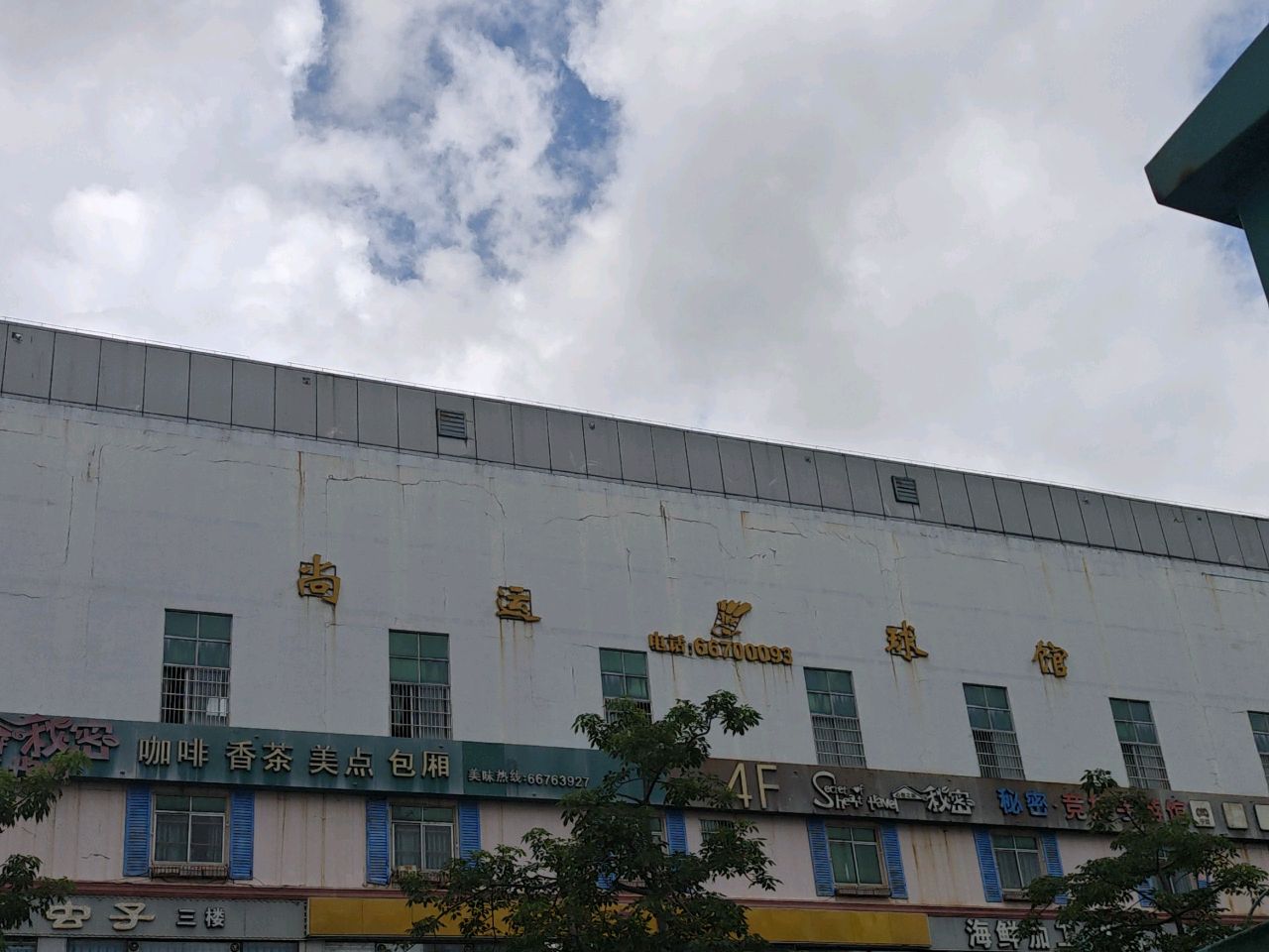 音乐虫子休闲餐