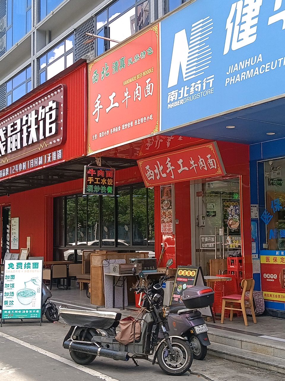 西北清真民族特色手工牛肉面