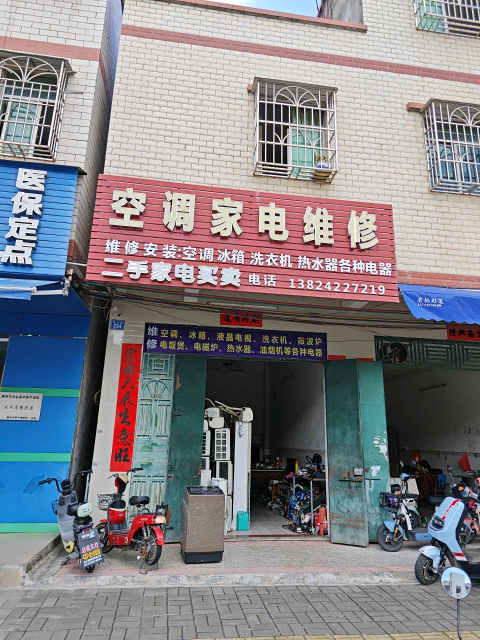 空调家电维修