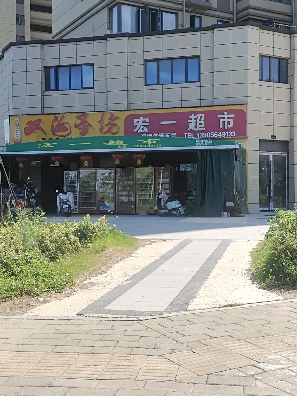 森林湖畔宏一超市