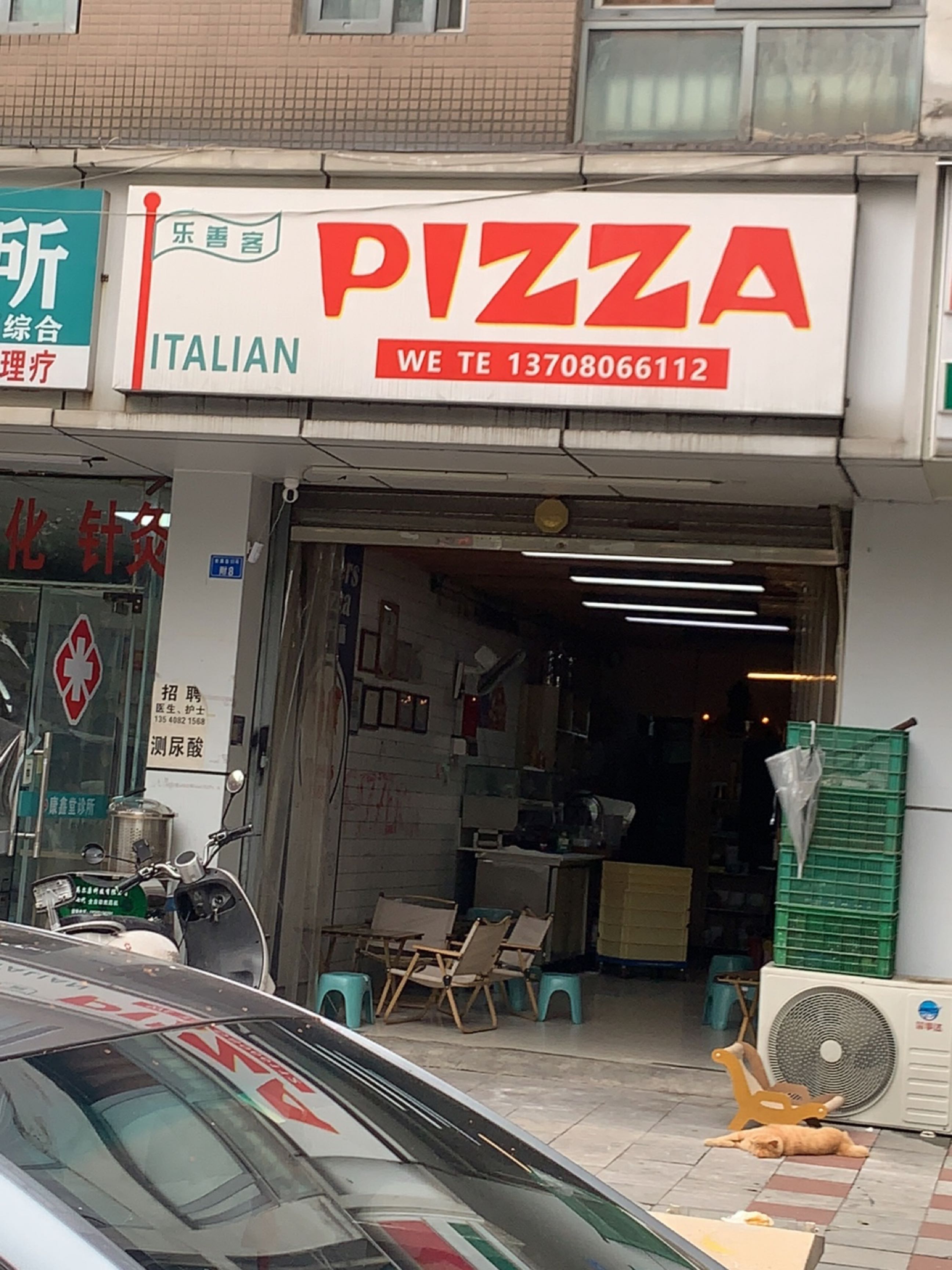 乐善客窑炉披萨(鑫雅苑店)