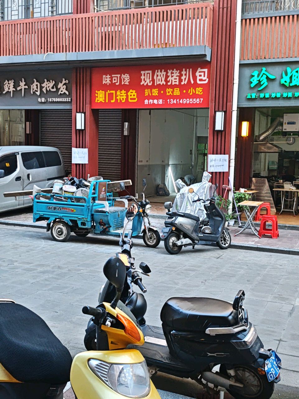 味可馋猪扒包