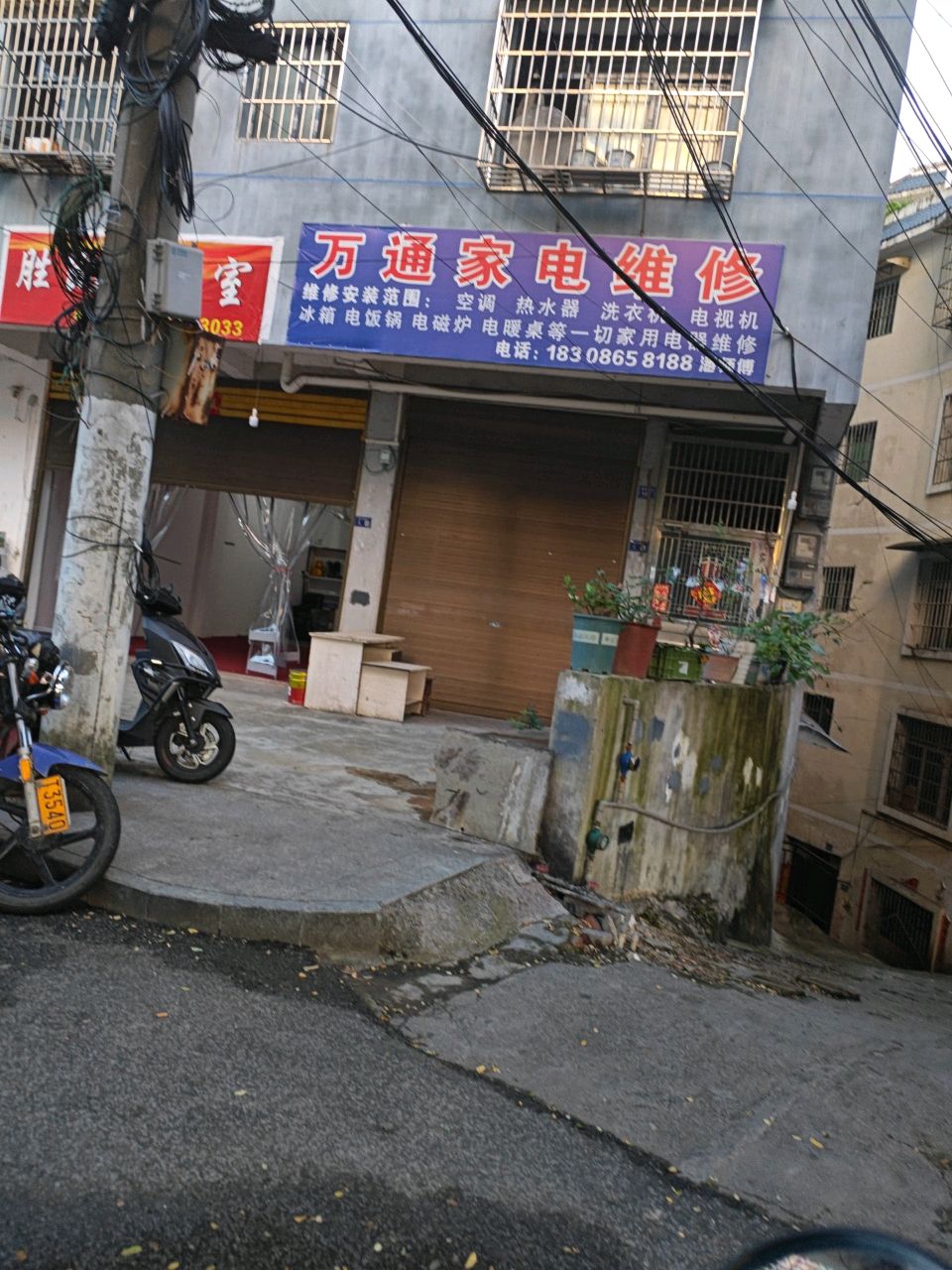 万通家电维修