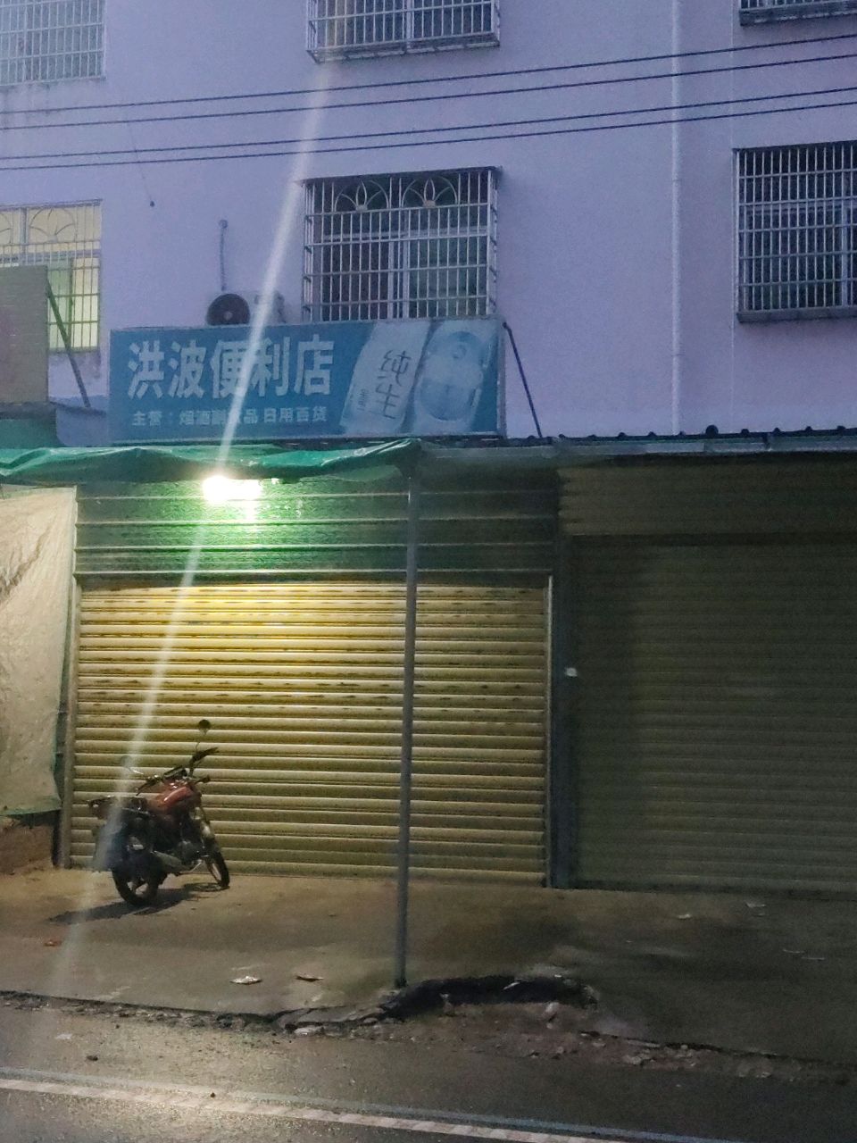 乐东志仲洪波便利店