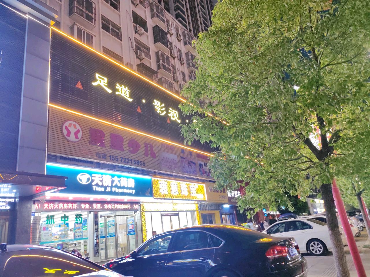 衷意珠宝品鑫名品