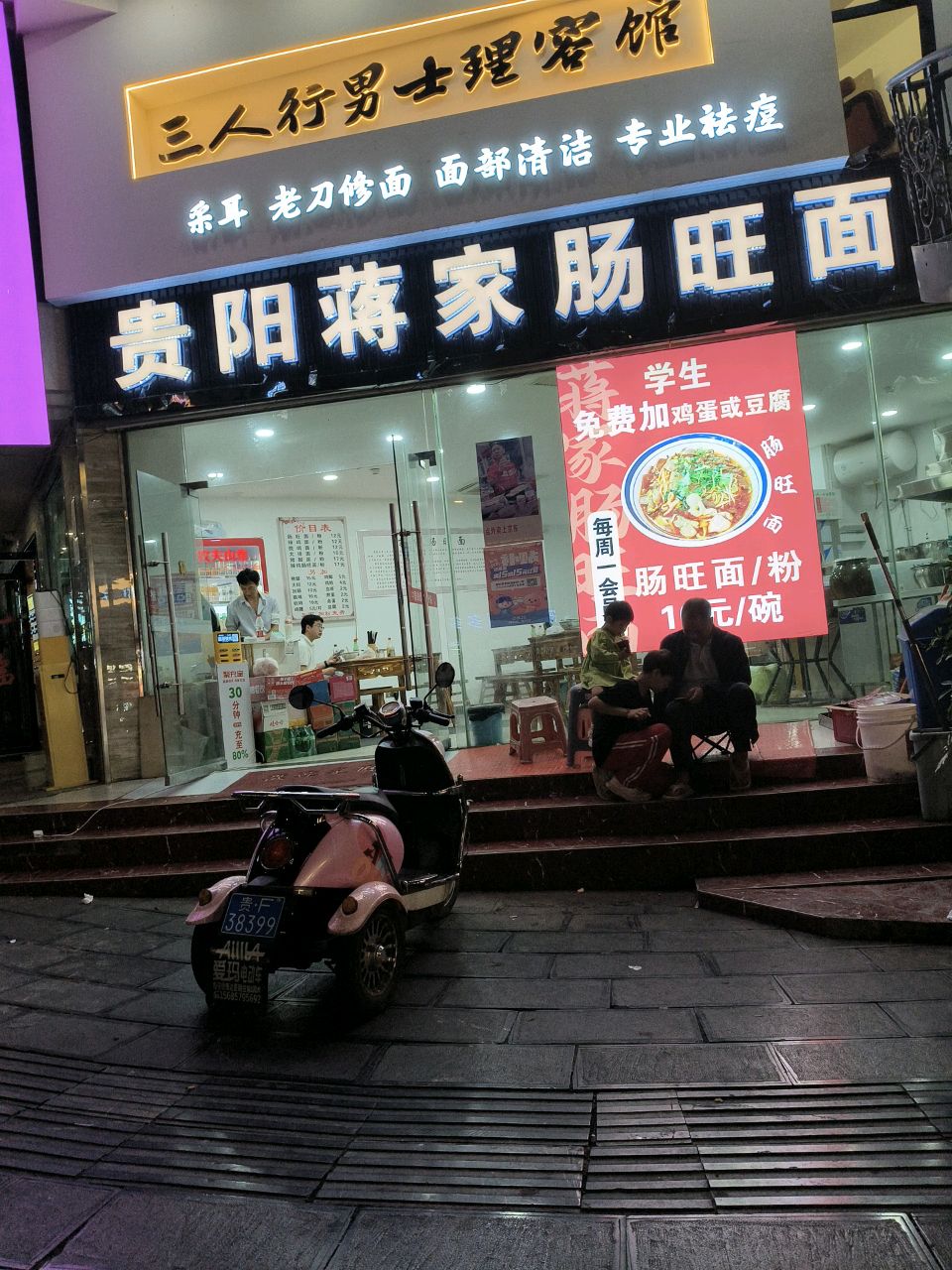 贵阳蒋家肠旺面(南门路店)