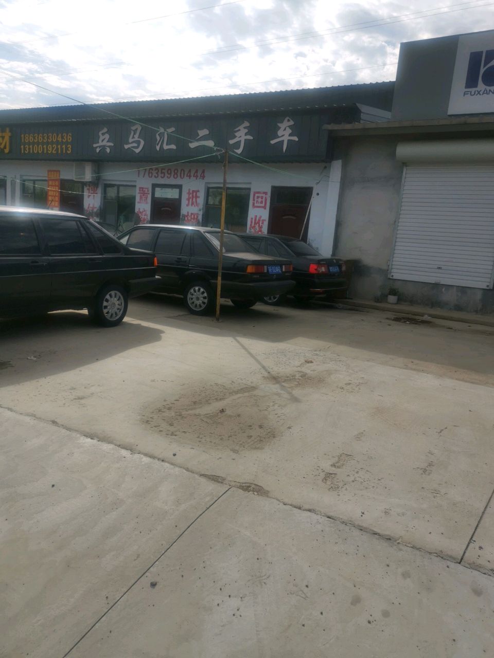兵马汇二手车