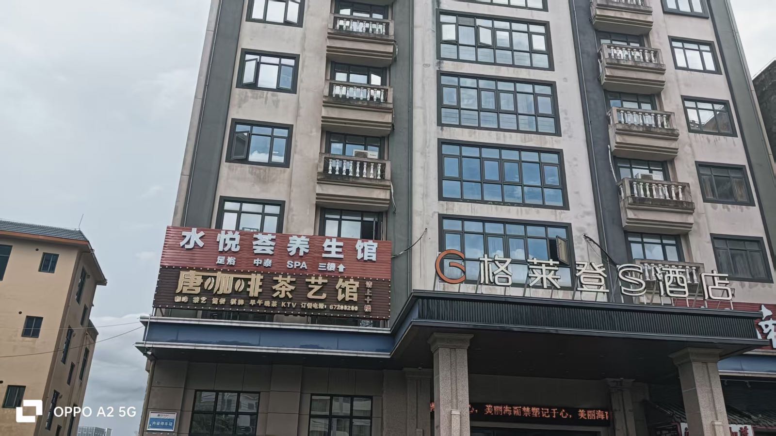 水悦荟养生馆