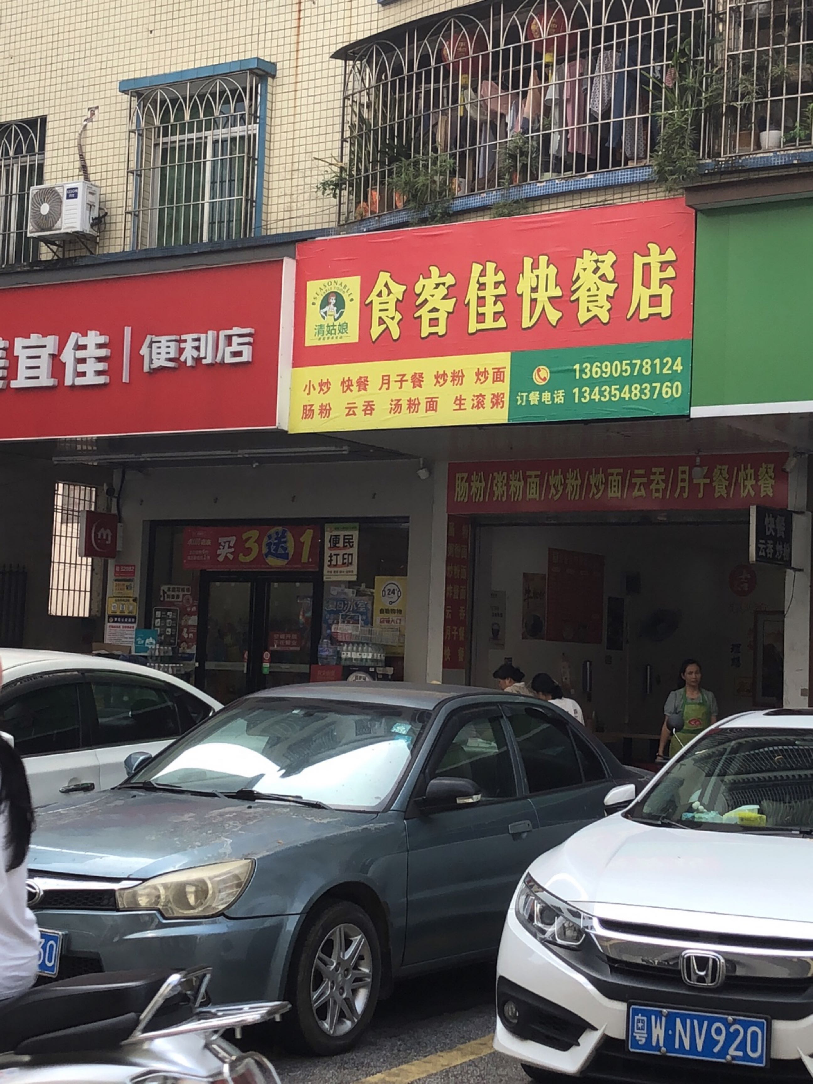 食客佳快餐店