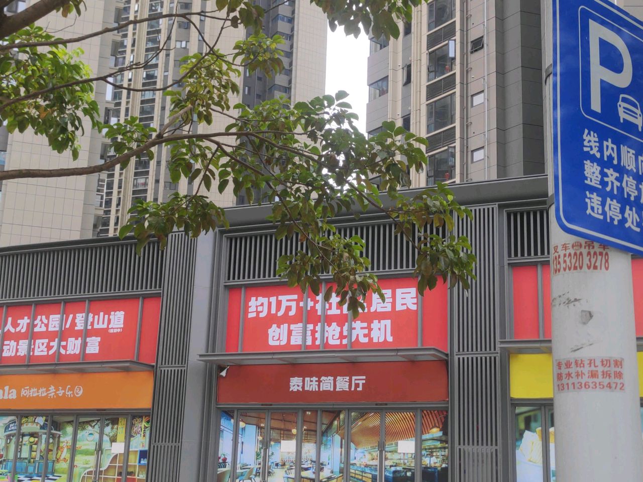 泰味简餐厅