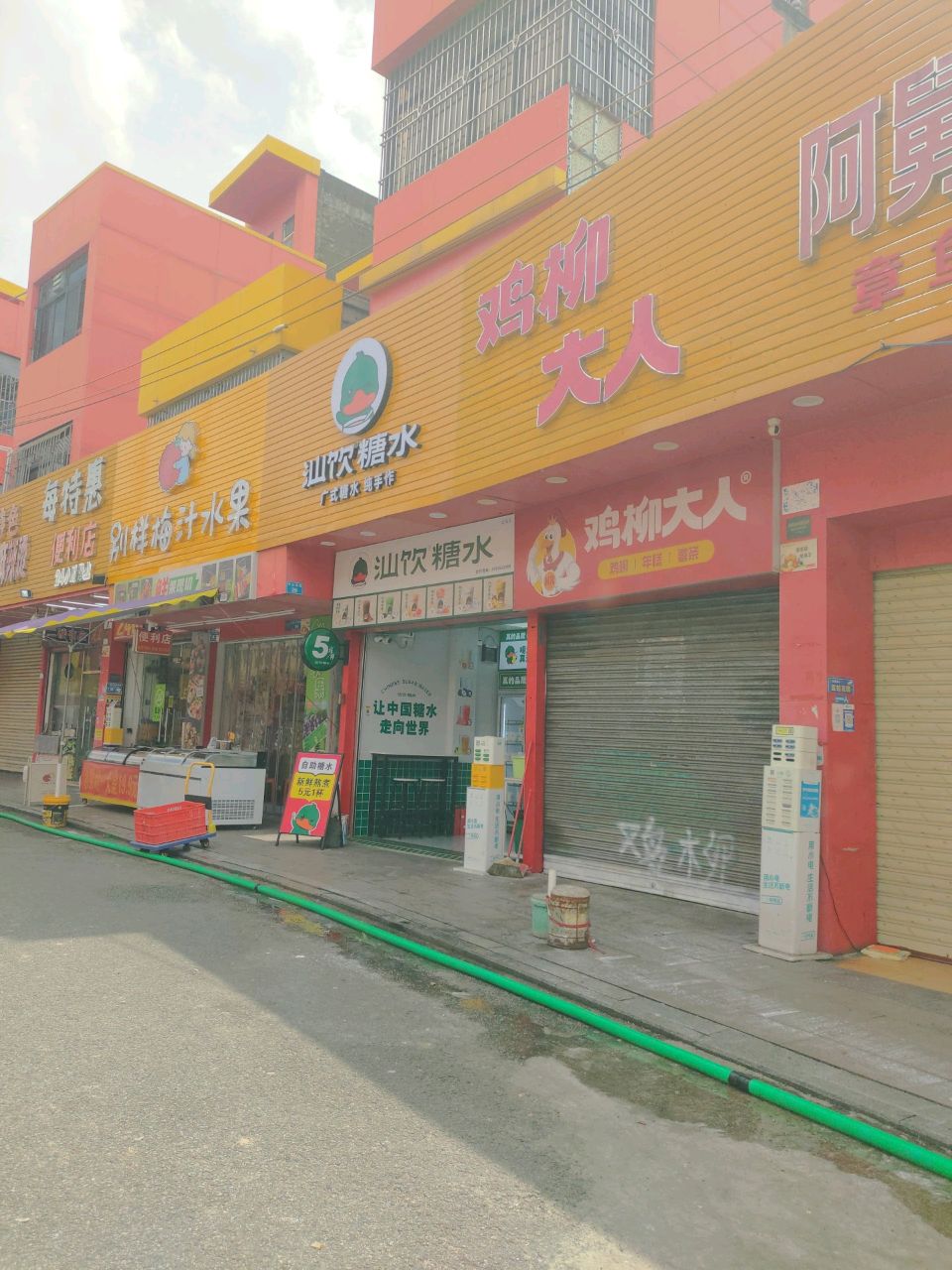 别样梅汁水果