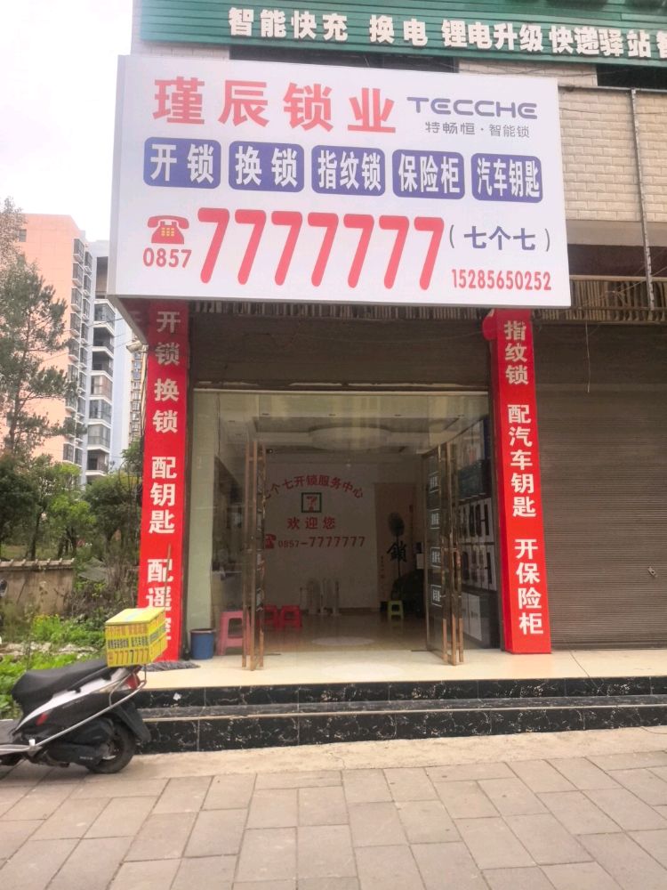 镇雄七个八开锁换锁